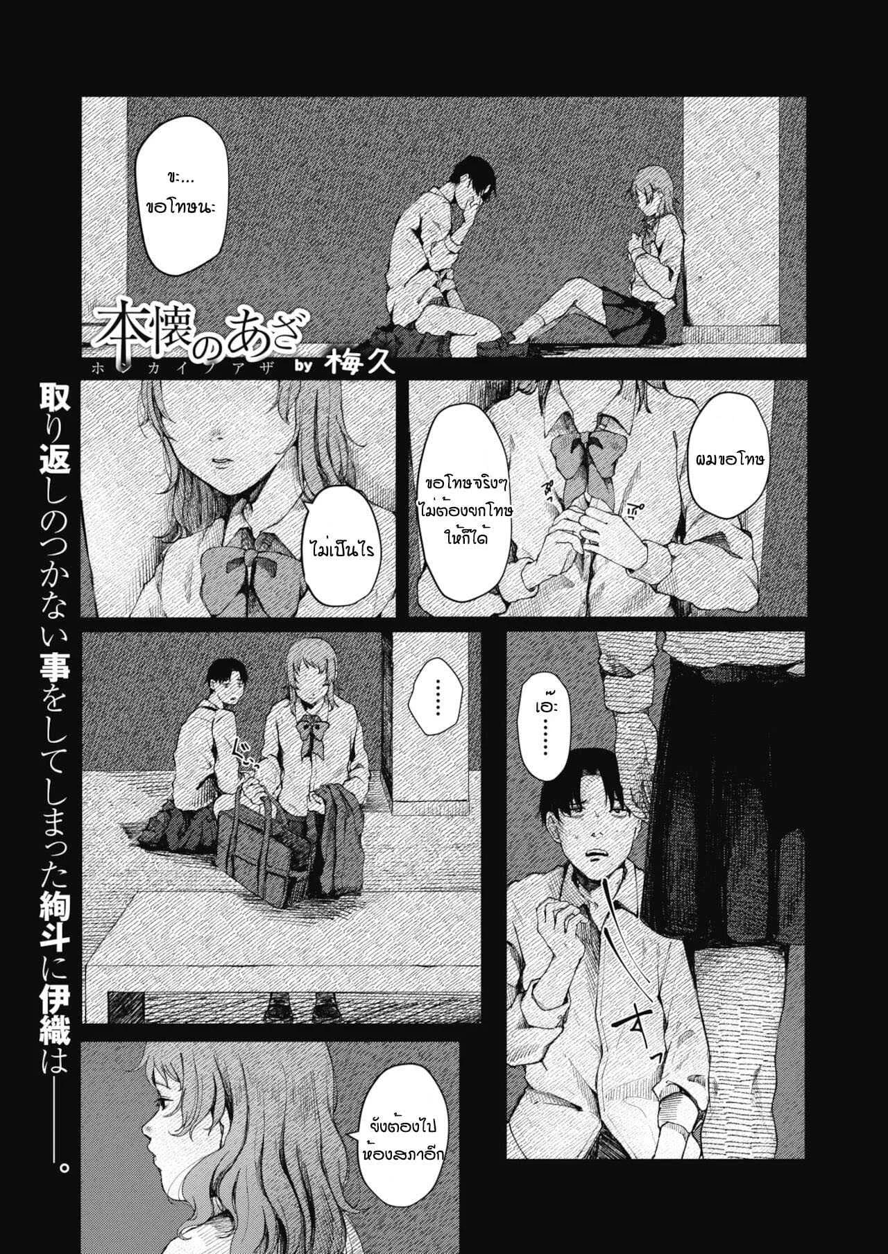อีกรอบสิ ถ้านายแน่จริง [Umehisa] Honkai no aza