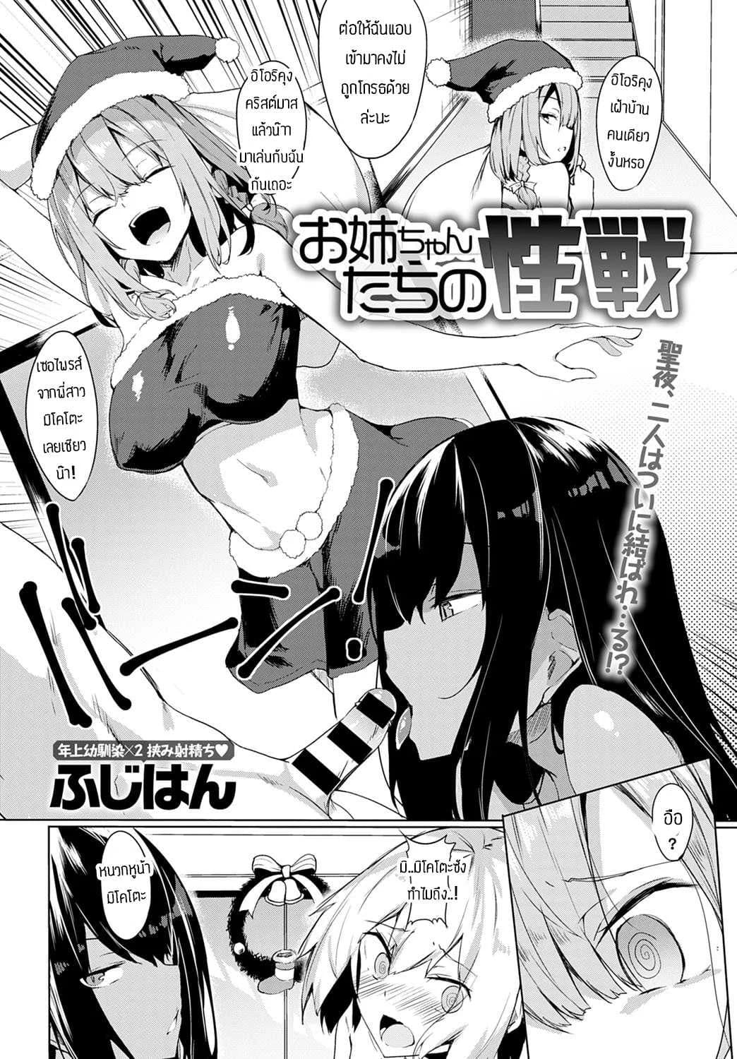 ลาก่อน อิโอริคุง [Fuji-han] Onechan-tachi no seisen
