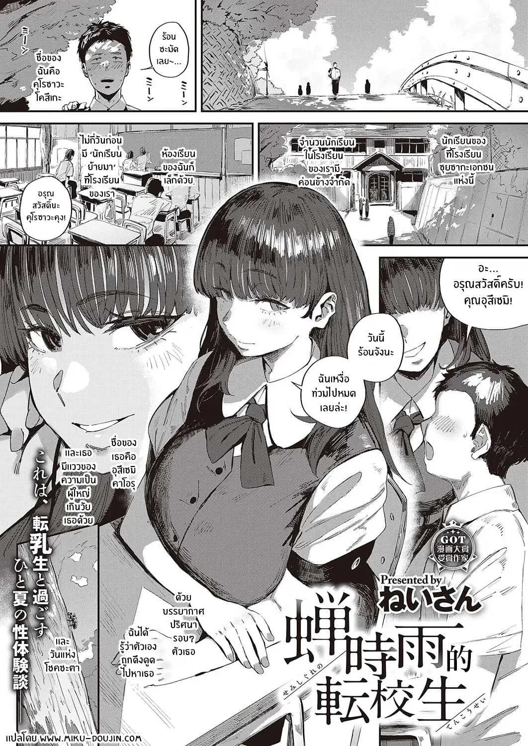 ปริศนานักเรีนยเเลกเปลี่ยนอุสึเซมิ [Neisan] Semishigure no Tenkousei (COMIC ExE 44)
