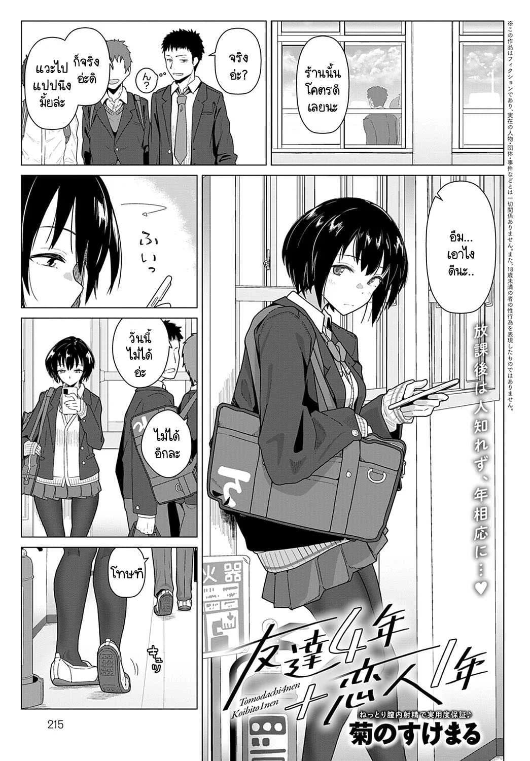 เป็นเพื่อน 4 ปี เป็นแฟน 1 ปี [Kikunosukemaru] Tomodachi 4-nen + Koibito 1-nen