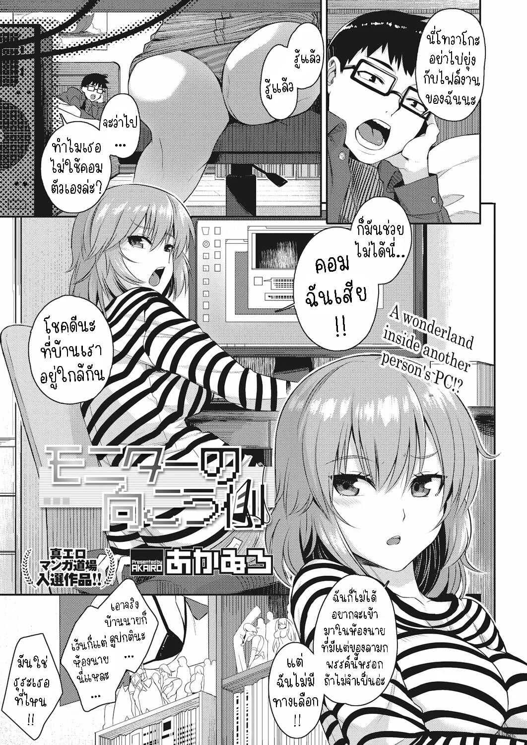 ติดอยู่ในคอม [Akairo] Monitor no Mukougawa  The Other Side of the Monitor