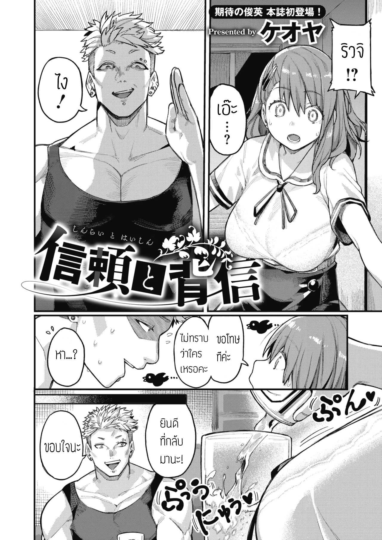 เผลอหลับ แฟนโดนจับเอา [Keoya] Shinrai to Haishin