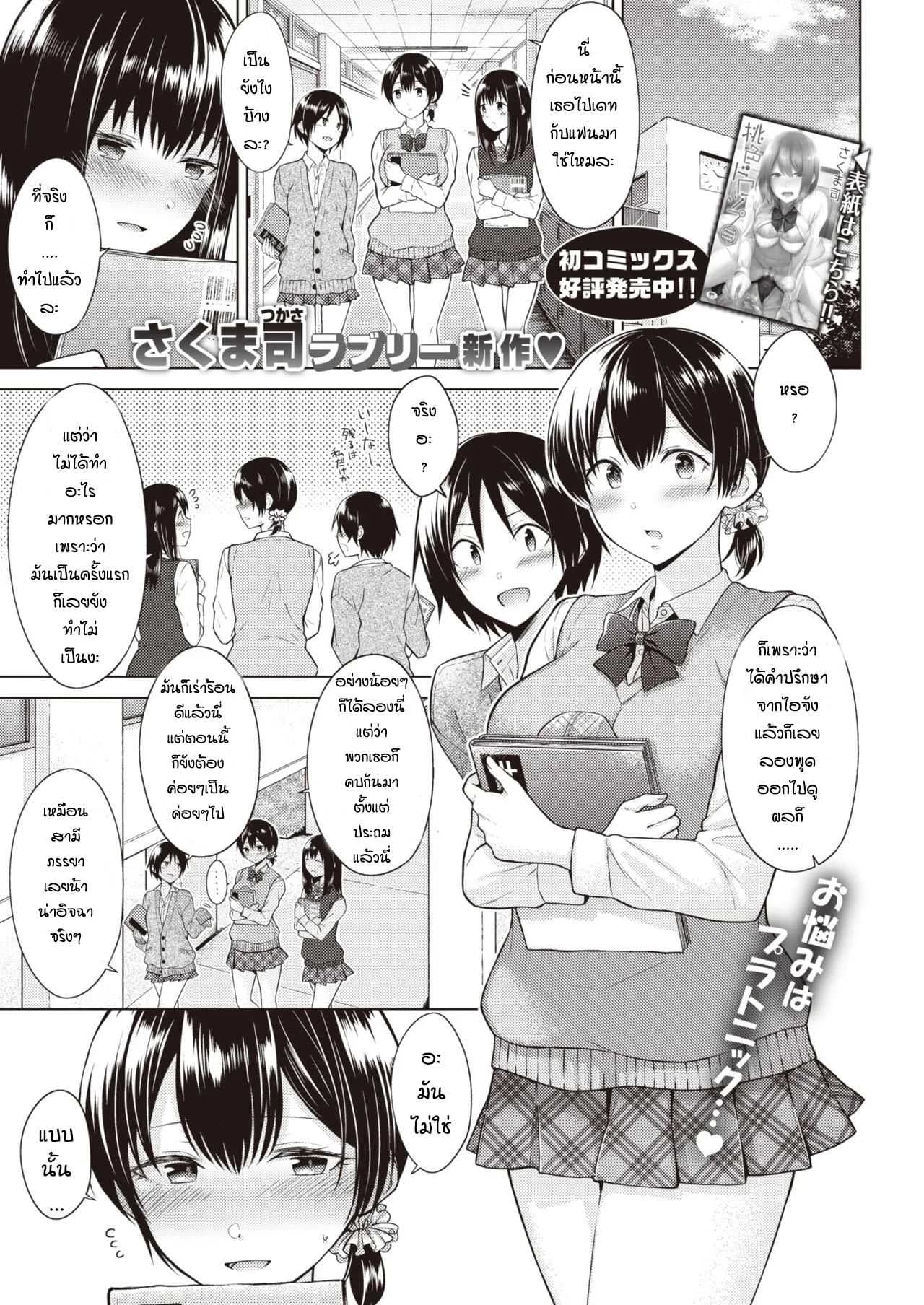 ความรู้สึกของทั้งสอง [Sakuma Tsukasa] Mezame Ai