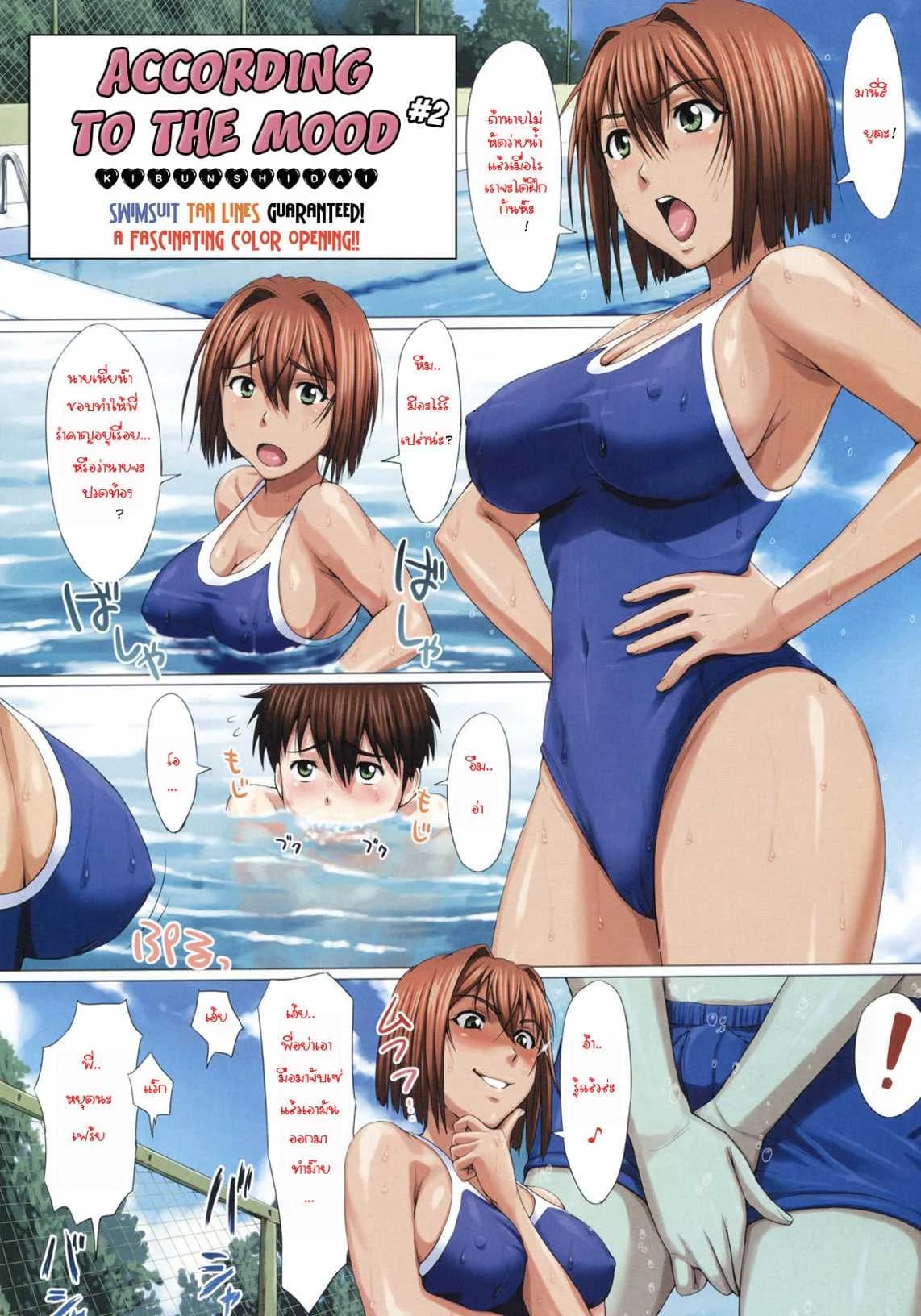 อุปสรรคในการฝึก [2-gou] Kibun Shidai | According to the Mood (COMIC Megastore 2008-07)