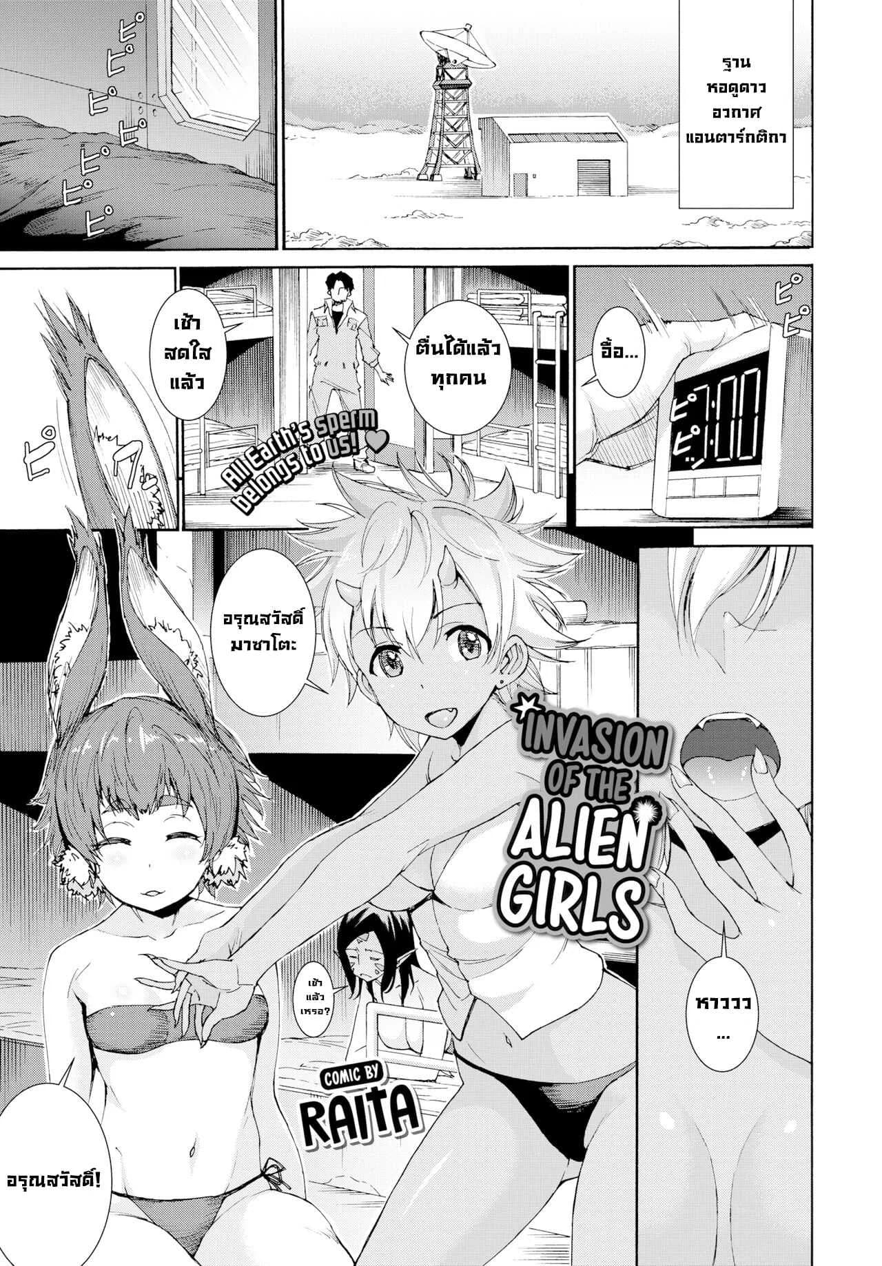 การบุกรุกของสาวเอเลี่ยนต่างดาว [Raita] Shinryaku! Alien Musume  Invasion of the Alien Girls (COMIC BAVEL 2019-03)