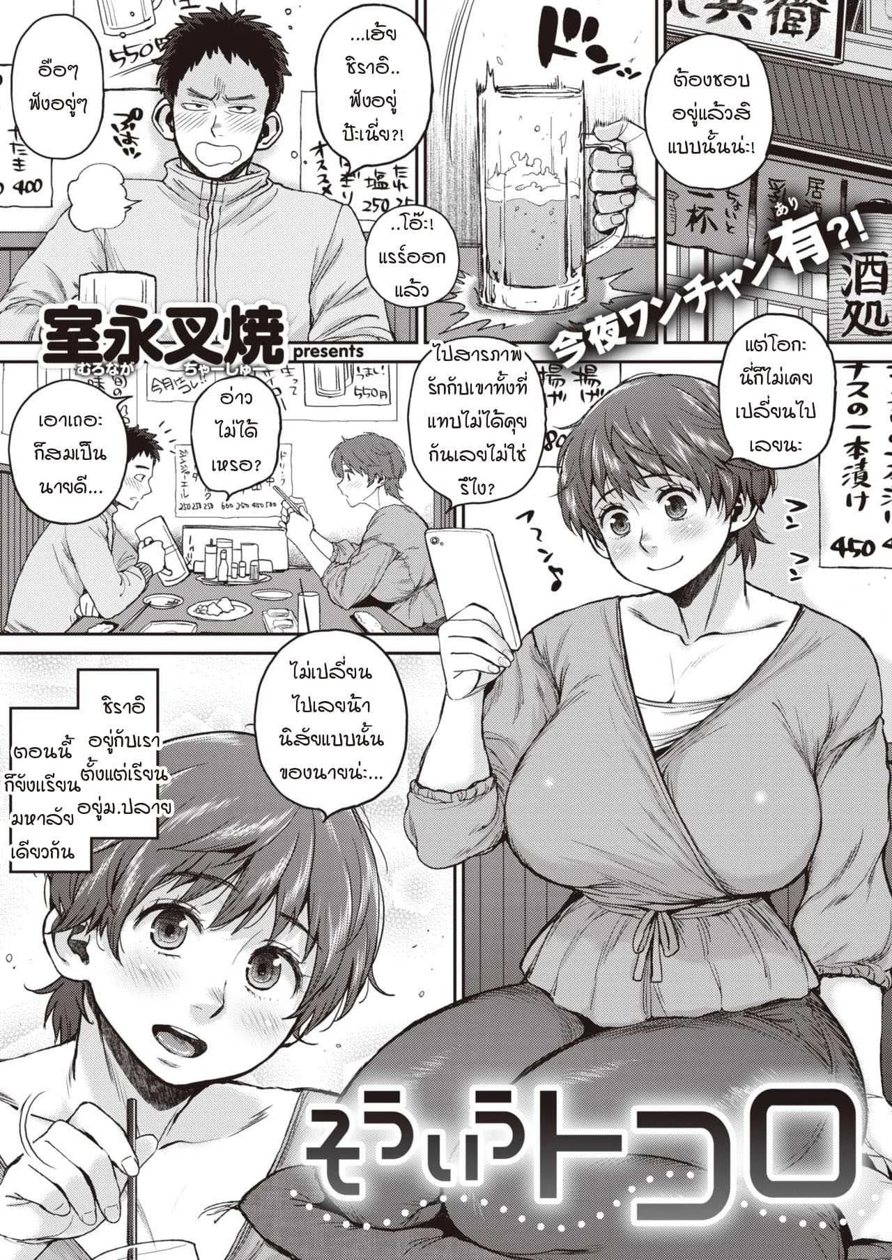 นายมันไก่อ่อน [Muronaga Chaashuu] Sou iu tokoro