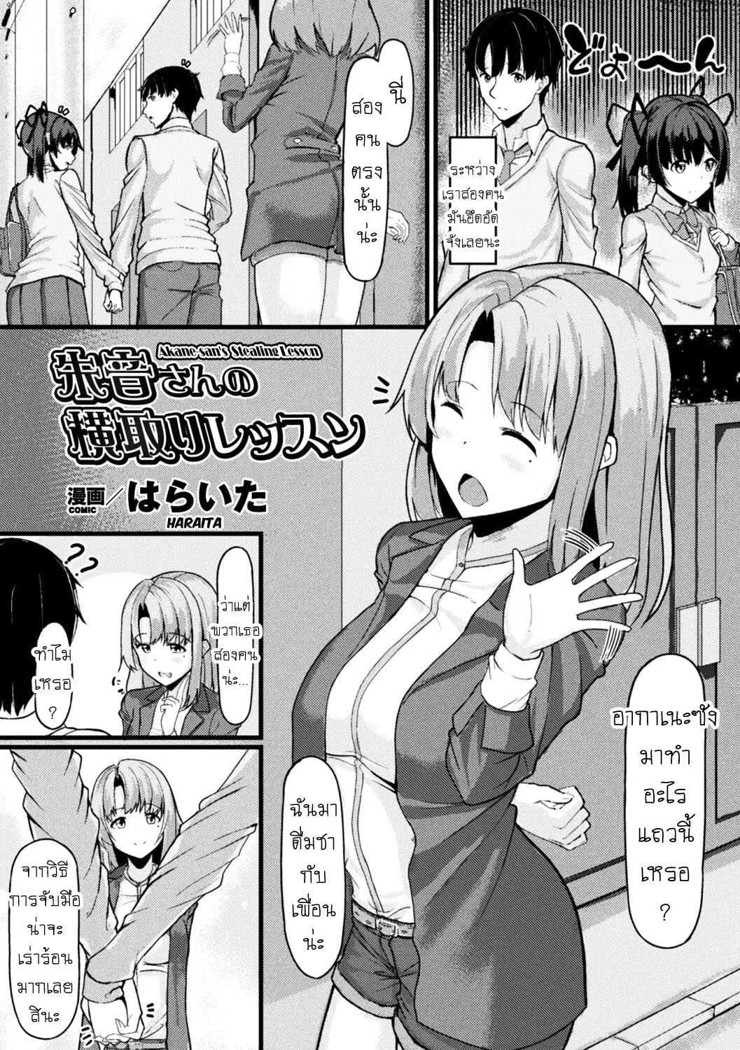ยืมหน่อย [Haraita] Akane-san no Yokodori Lesson Akane-san's Stealing Lesson
