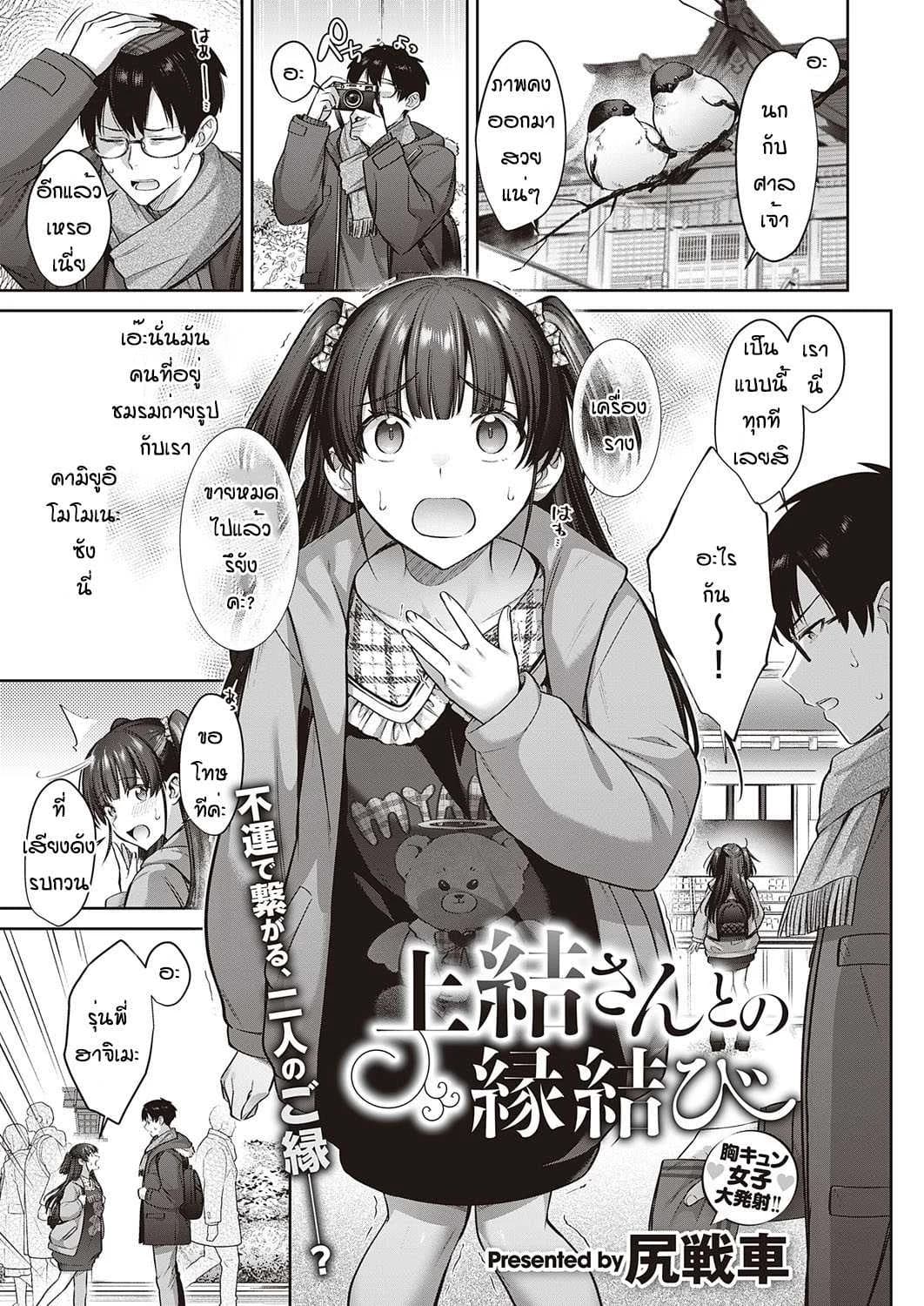 เหตุเพราะความบังเอิญ [Shirisensha] Ueyui san to no enmusubi