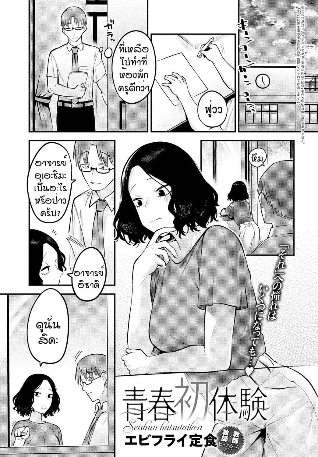 เข้าใจชีวิตวันรุ่น [Ebi Fry Teishoku] Seishun Hatsutaiken