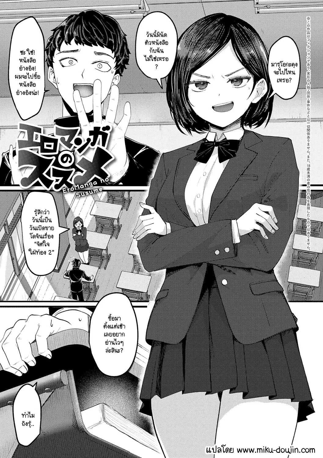 ข้อคิดที่ได้จากโดจิน [Sasaki Kazuyuki] EroManga no susume