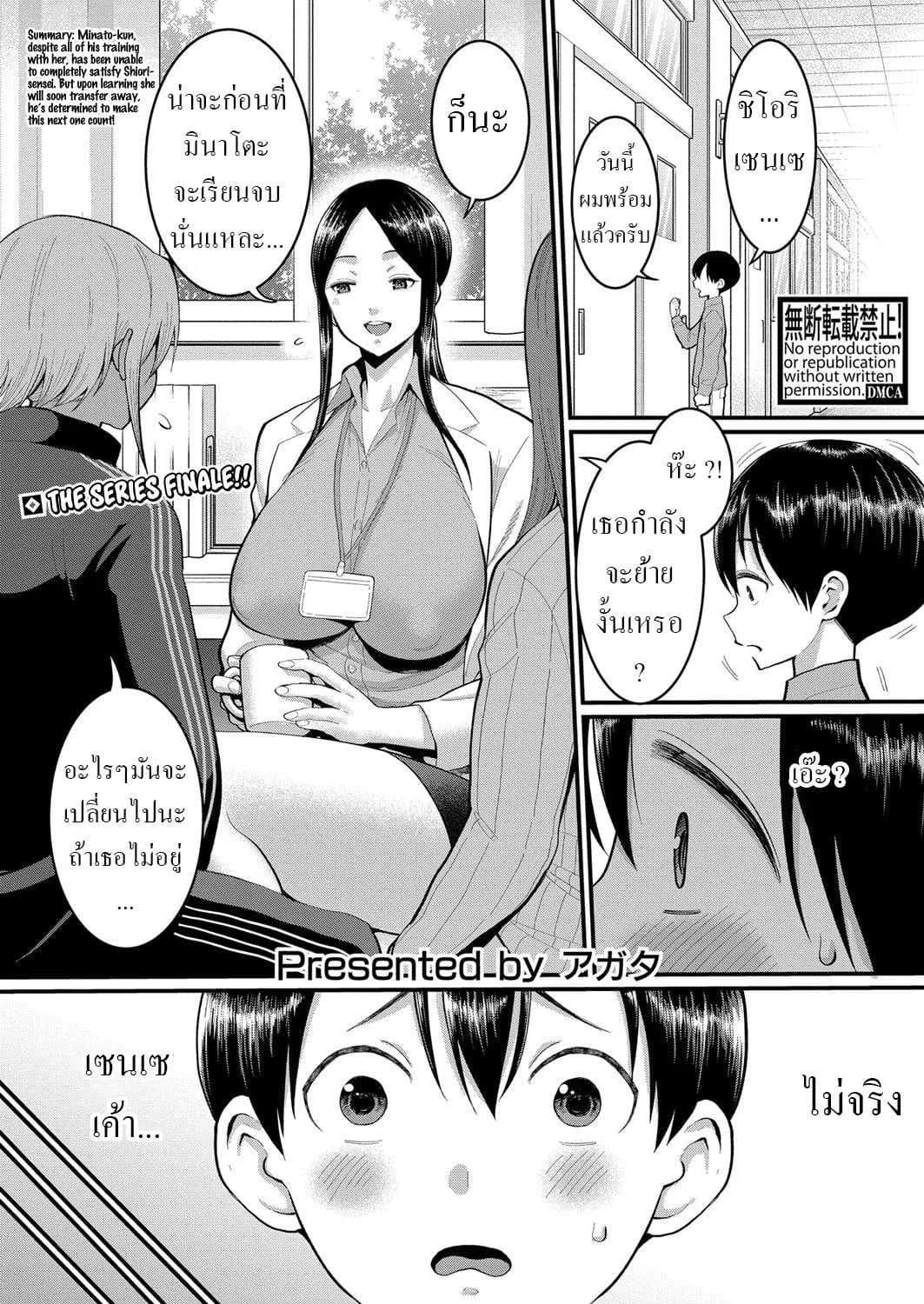 เติบโต [Agata] Shiori-Sensei to Minato-Kun no Ochinchin Sotsugyoushiken Shiori-Sensei and Minato-Kun, The Erection Exam
