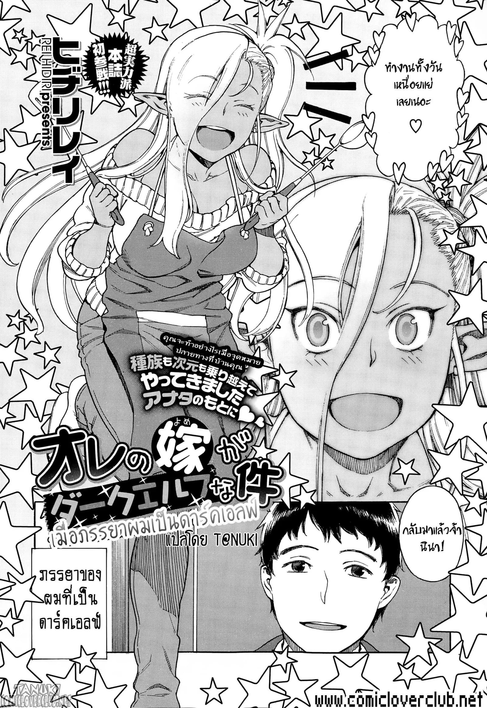 ดาร์กเอลฟ์จากต่างมิติ [Hidiri Rei] Ore no Yome ga Dark Elf na Ken