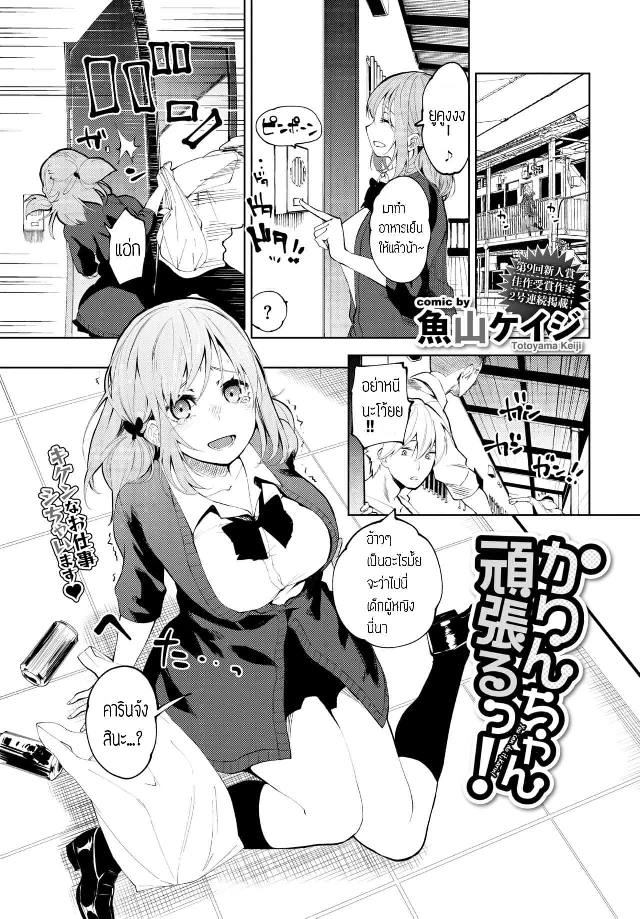 สู้เค้าคารินจัง [Totoyama Keiji] Karin-chan Ganbaru!