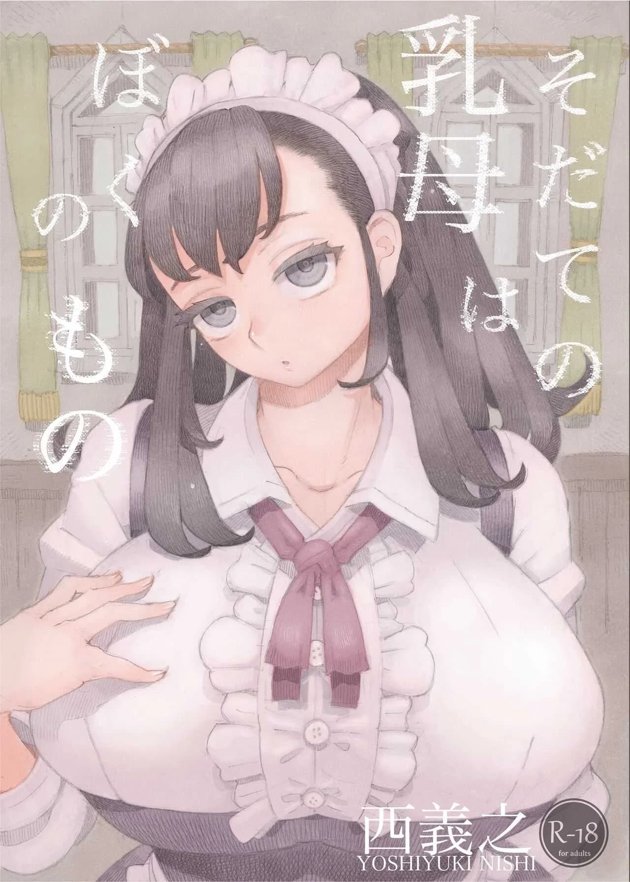 พี่เลี้ยงคนนี้เป็นของผม [Naivta (Nishi Yoshiyuki)] Sodate no Uba wa Boku no Mono