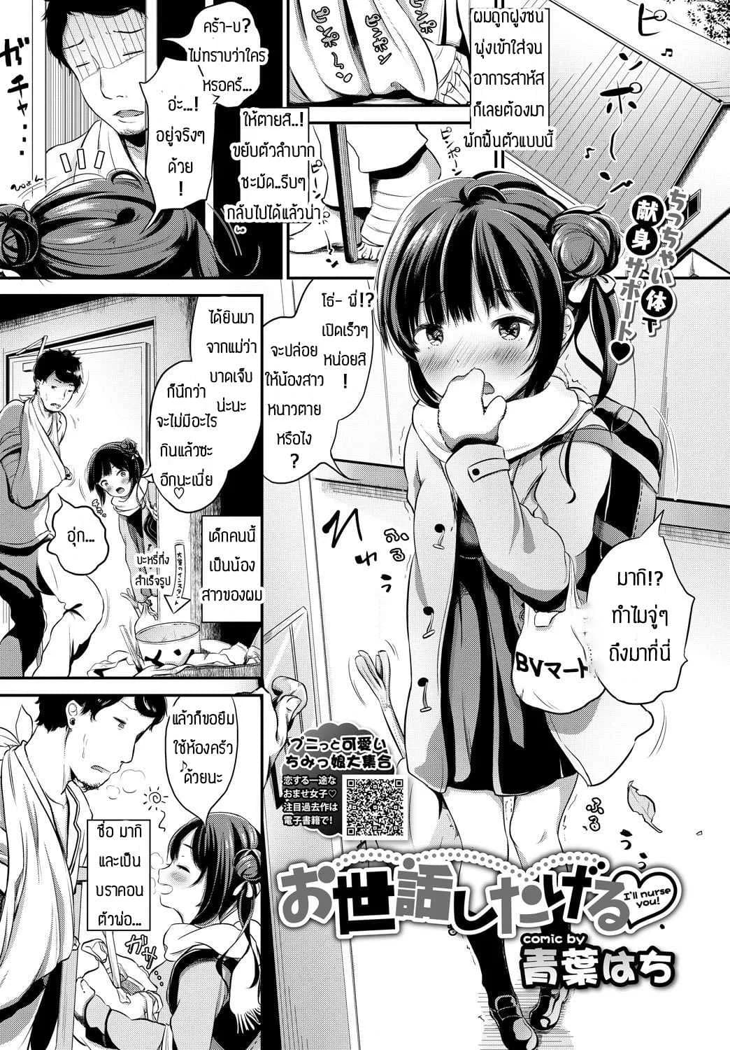 น้องสุดบราค่อน [Aoba Hachi] i'll nurse you