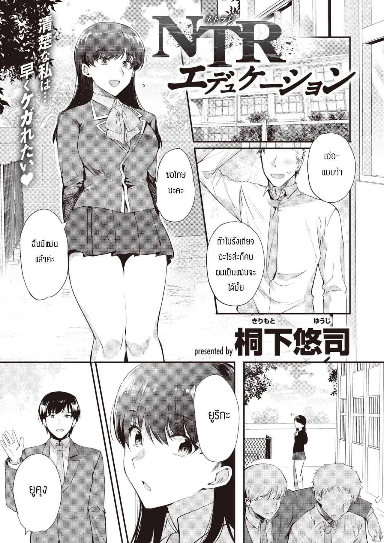 ช้าอดนะจ๊ะ [Kirimoto Yuuji] NTR Education