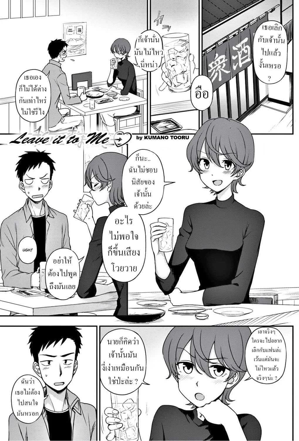 เลิกเป็นเพื่อนกันเถอะ [Kumano Tooru] Watashi ni Omakase Leave It To Me