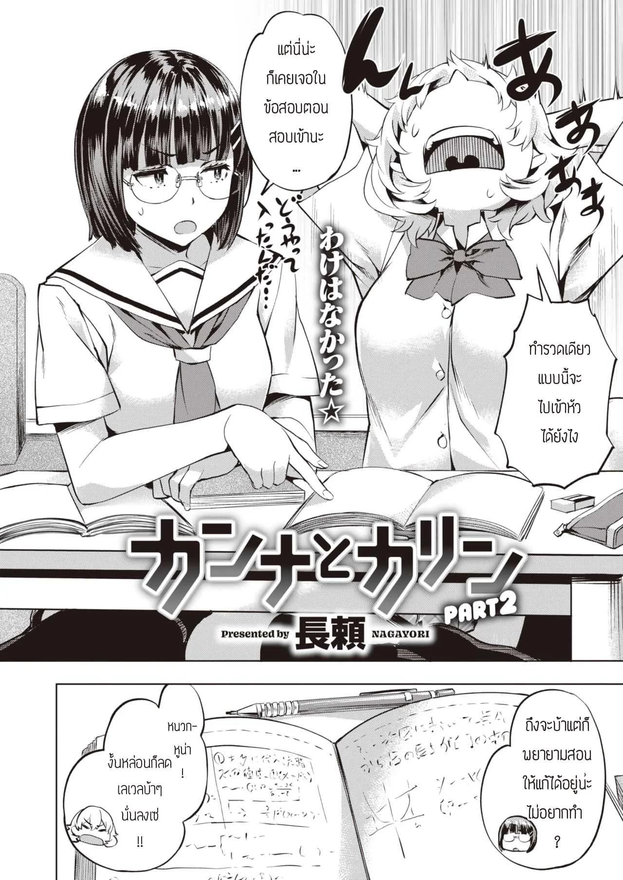 คันนะคาริน [Nagayori] Kanna to Karin