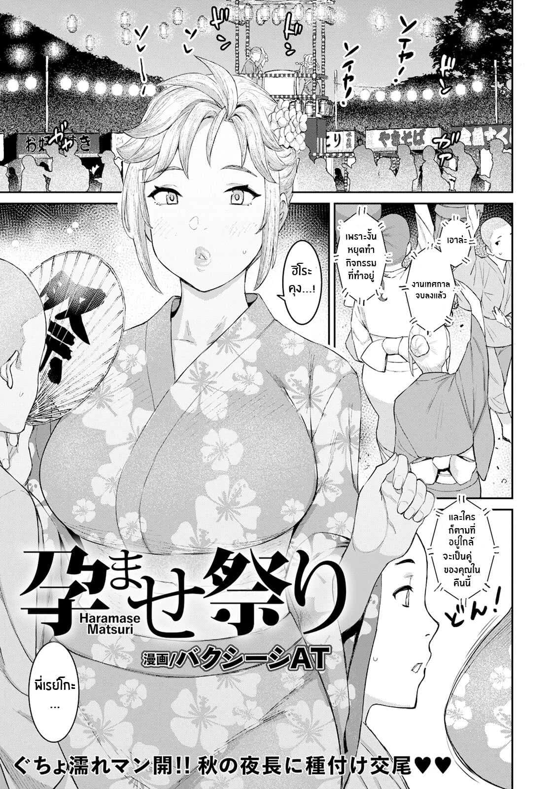 เทศกาลชุ่มเเฉะ[Baksheesh AT] Haramase Matsuri (ANGEL Club 2022-11)