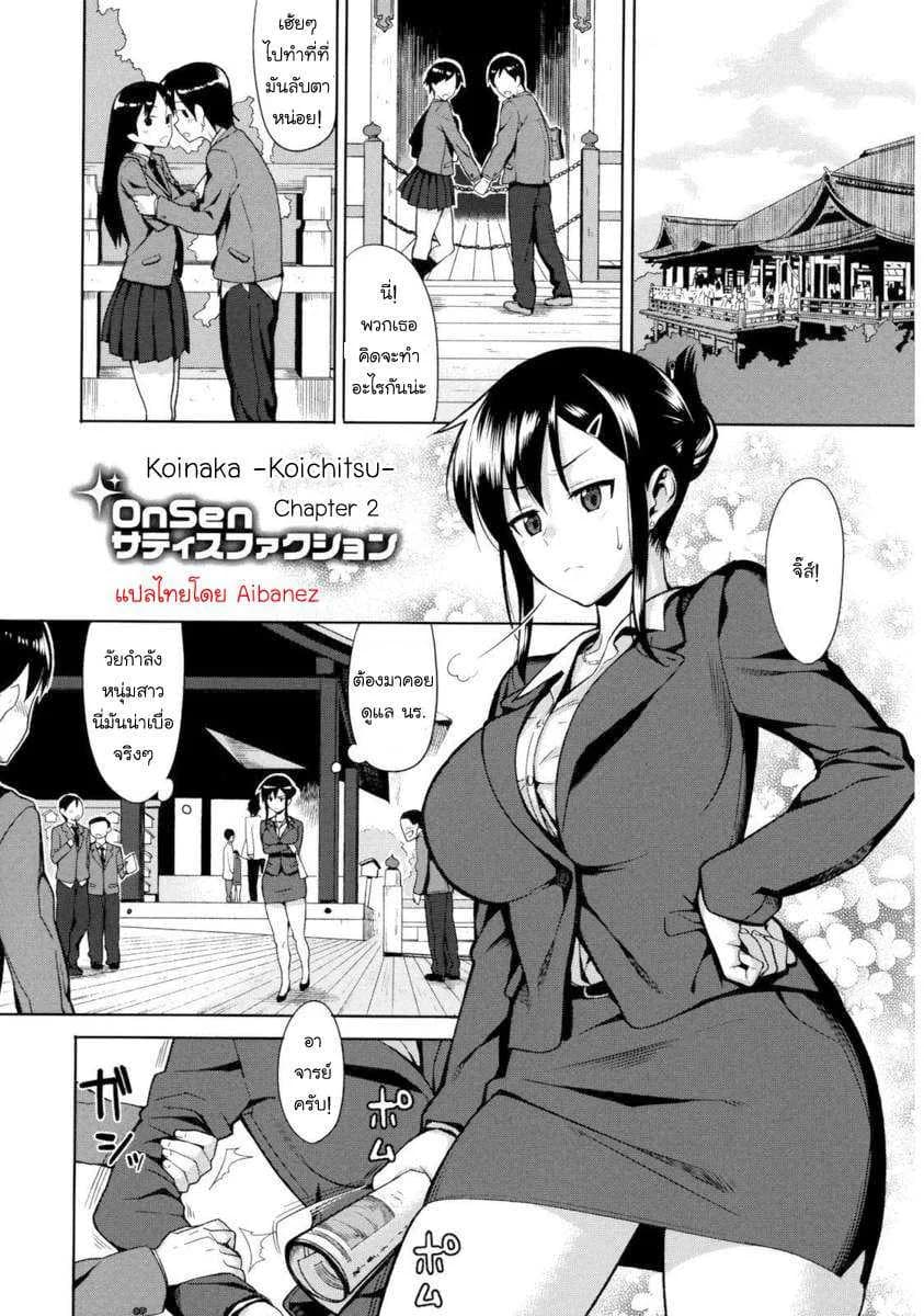 หนุ่มมหาลัยแอ้มจารย์สาว [Lunch] Koinaka 2