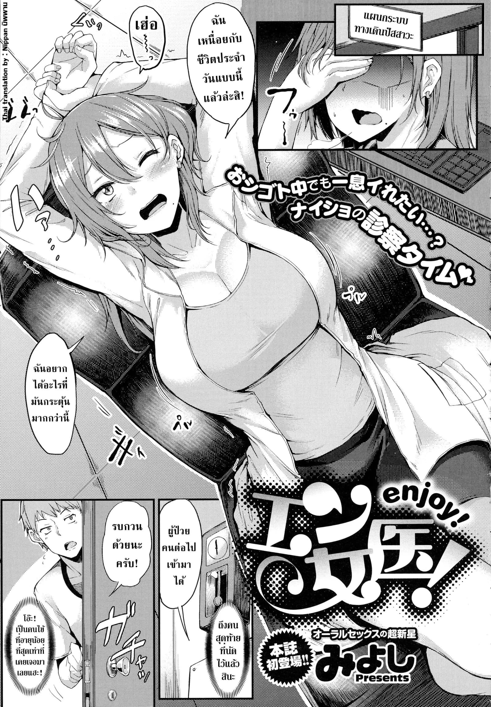 หมอครับ รักษาผมหน่อยครับ [Miyoshi] Enjoy! (COMIC Anthurium 2016-06) [English]