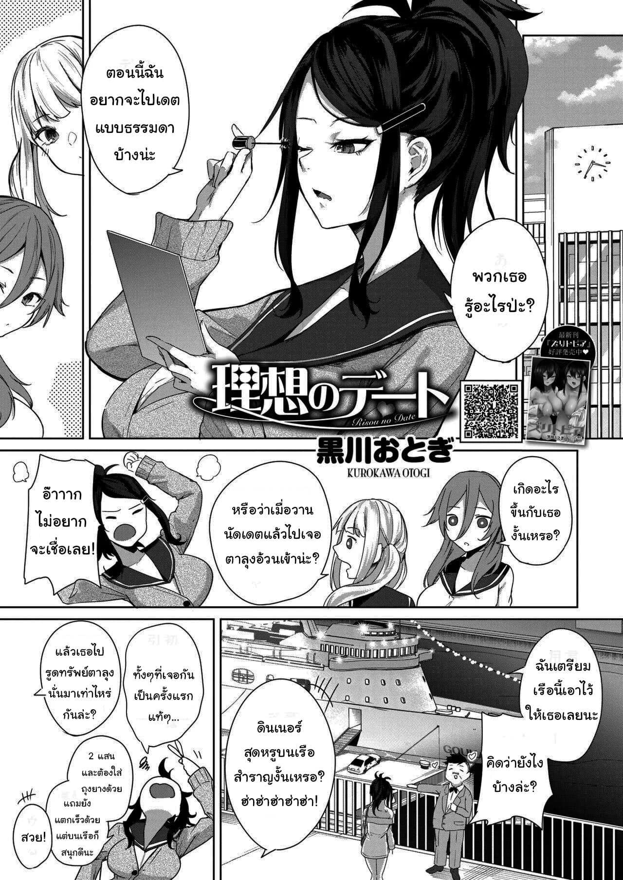 ก็แค่อยากจะมีเดตธรรมดาเท่านั้นเอง [Kurokawa Otogi] Risou no Date