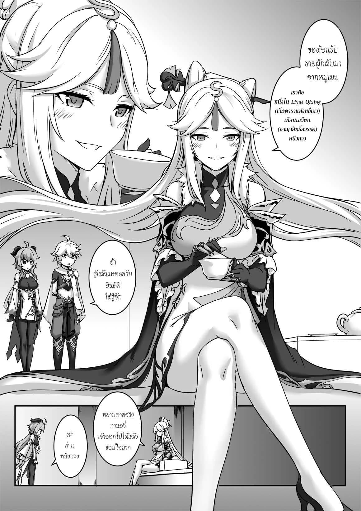 [Longow Flintlock] Ningguang (Genshin Impact)