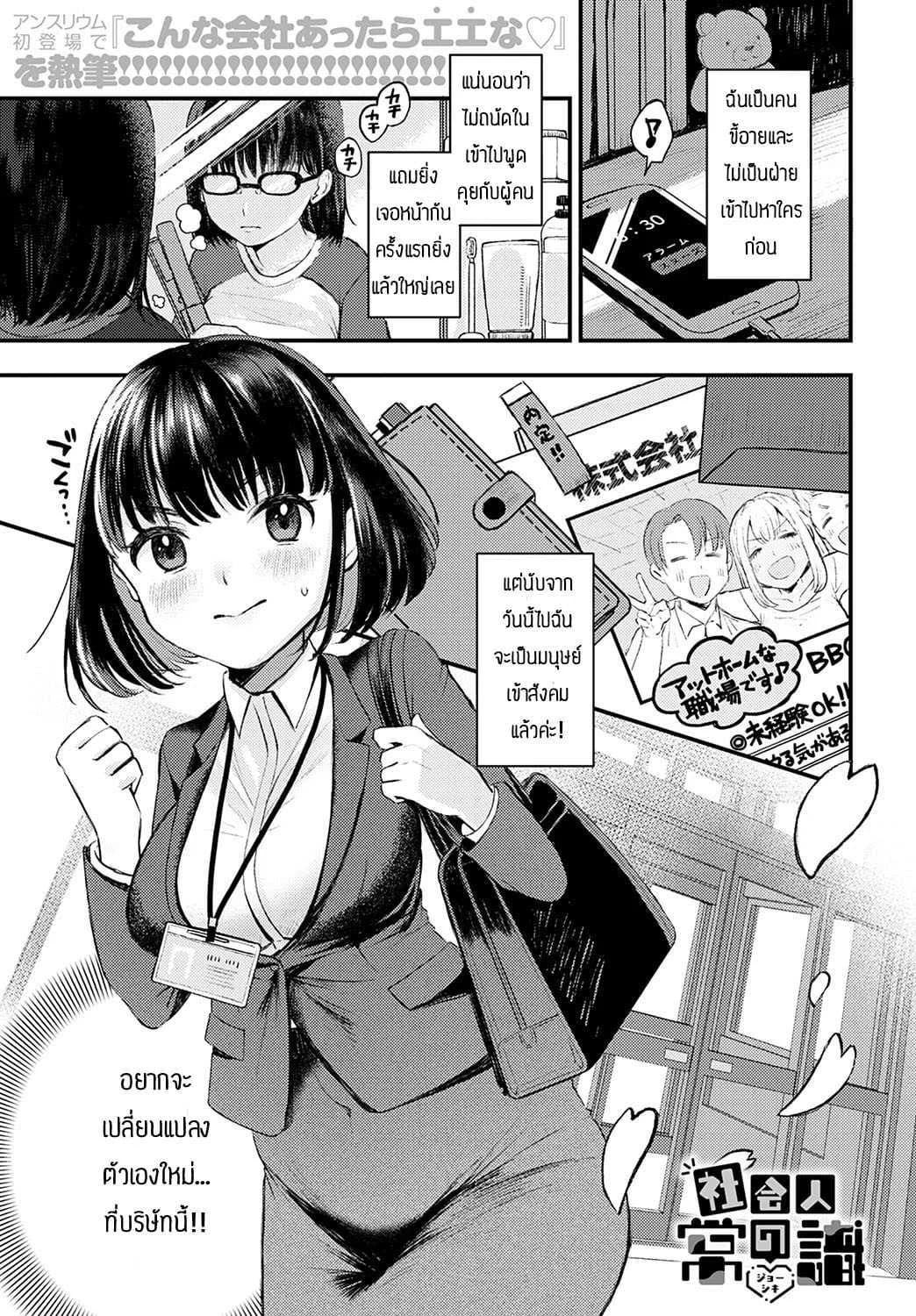 อยากเปลี่ยนแปลงตัวเอง [Ee] Shakai hito no joushiki