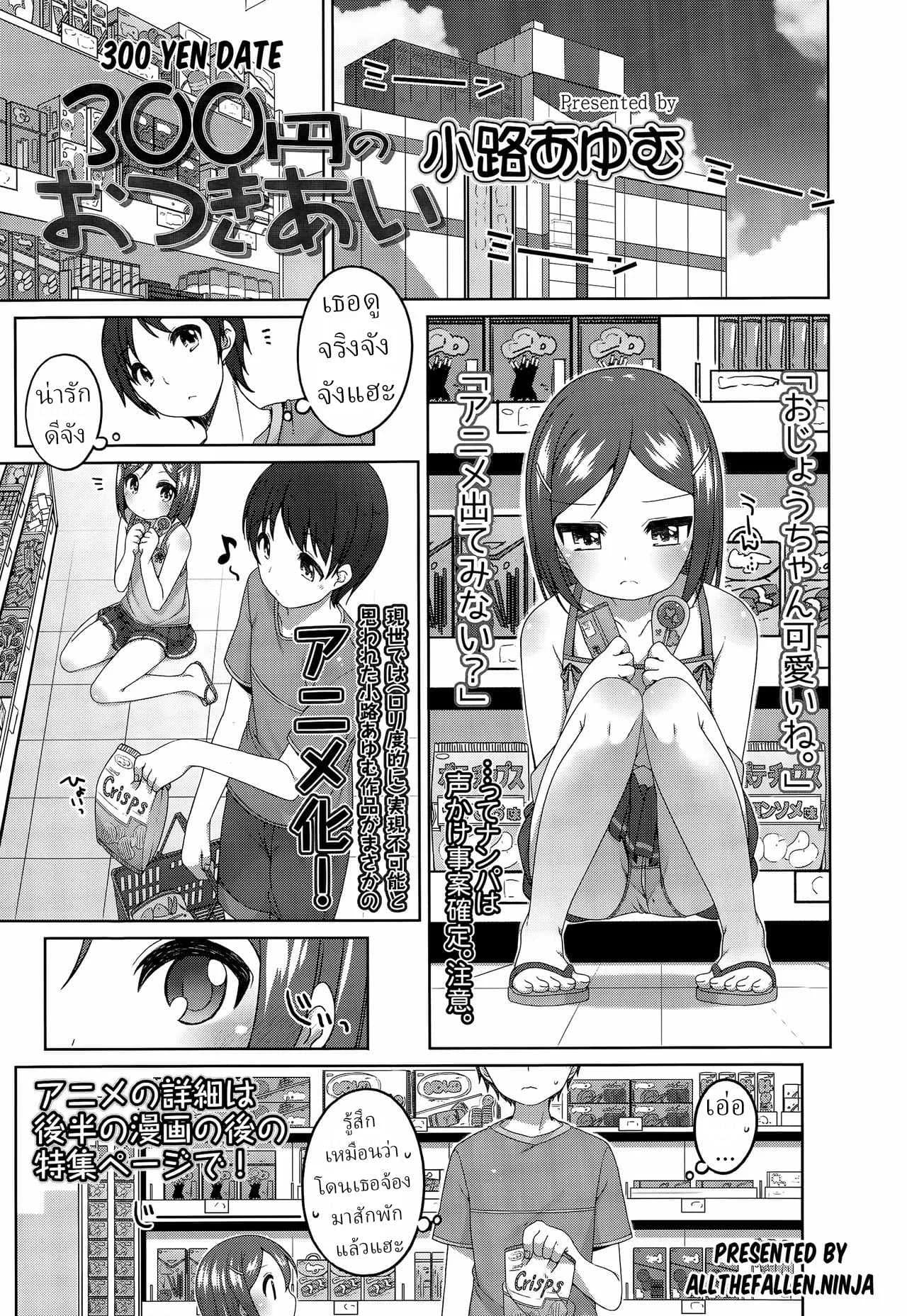 วันละ 300 เยน [Shouji Ayumu] 300 yen no otsukiai  300 yen date