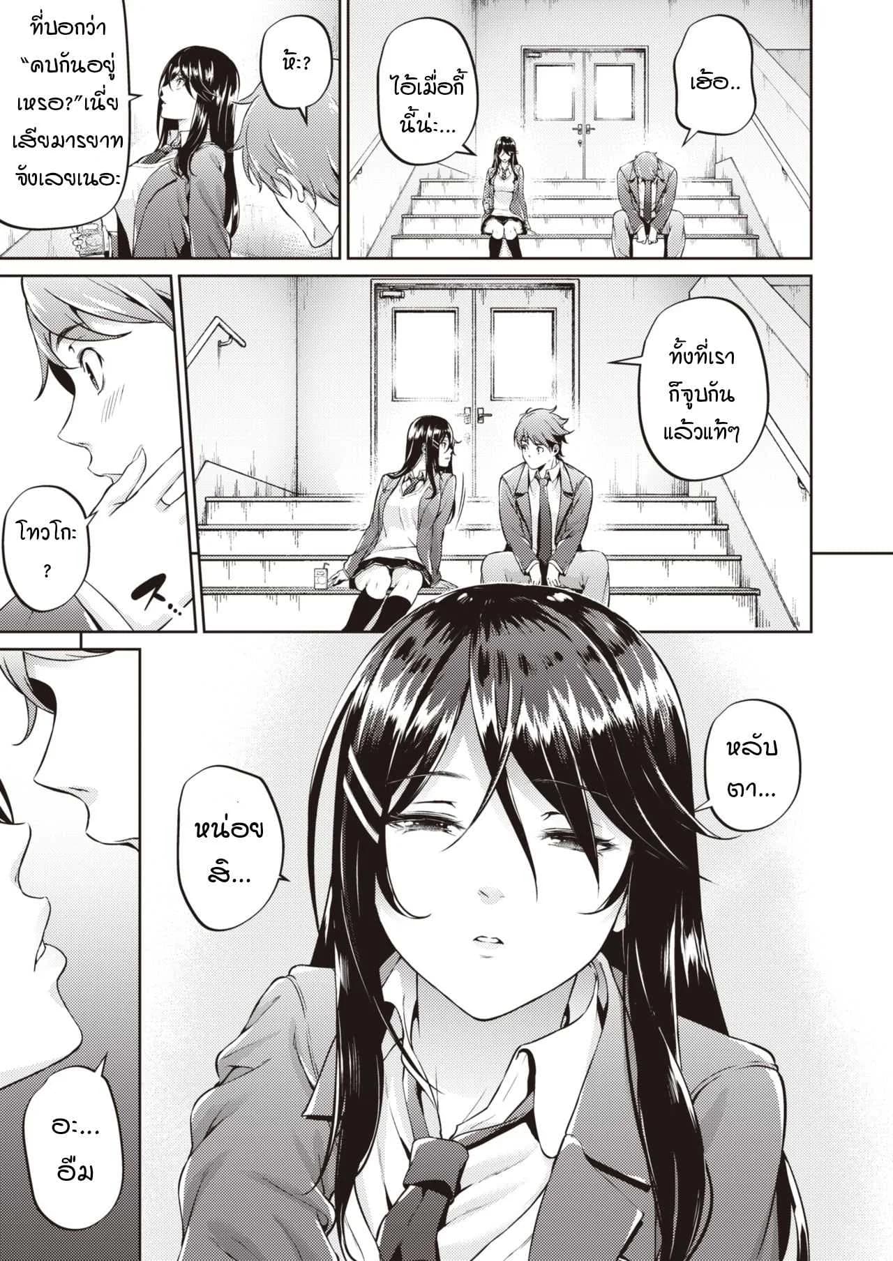 ไม่ค่อยเข้าใจความรักสักเท่าไหร่ [Mikuni mizuki] Koitte yoku wakaranai