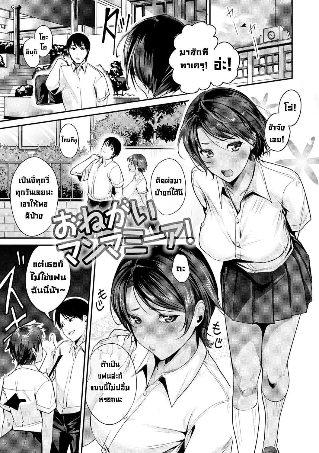 ขอร้องล่ะที่รัก [Torotaro]Onegai Manmamia