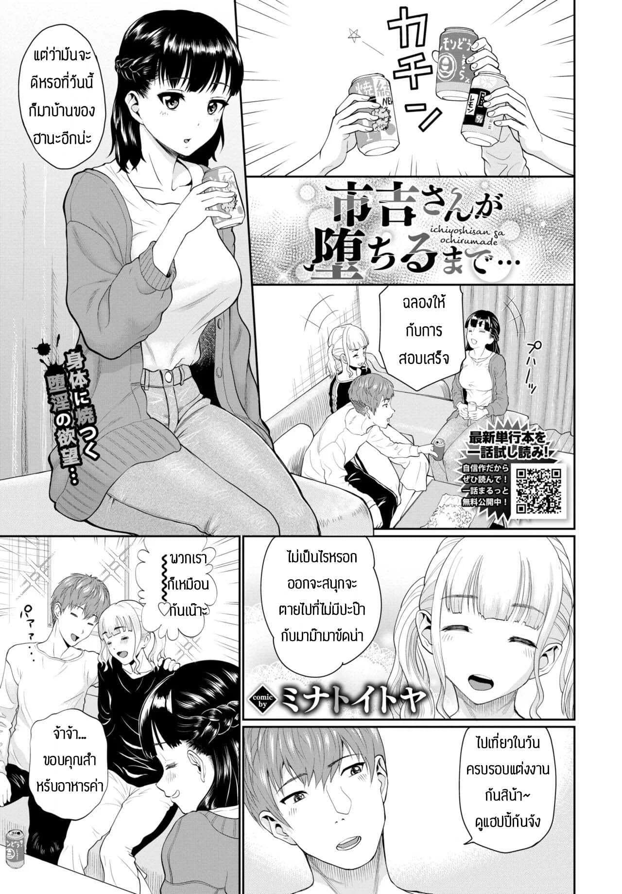 อยากลอง3P [Minato Itoya] Ichiyoshisan ga ochirumade