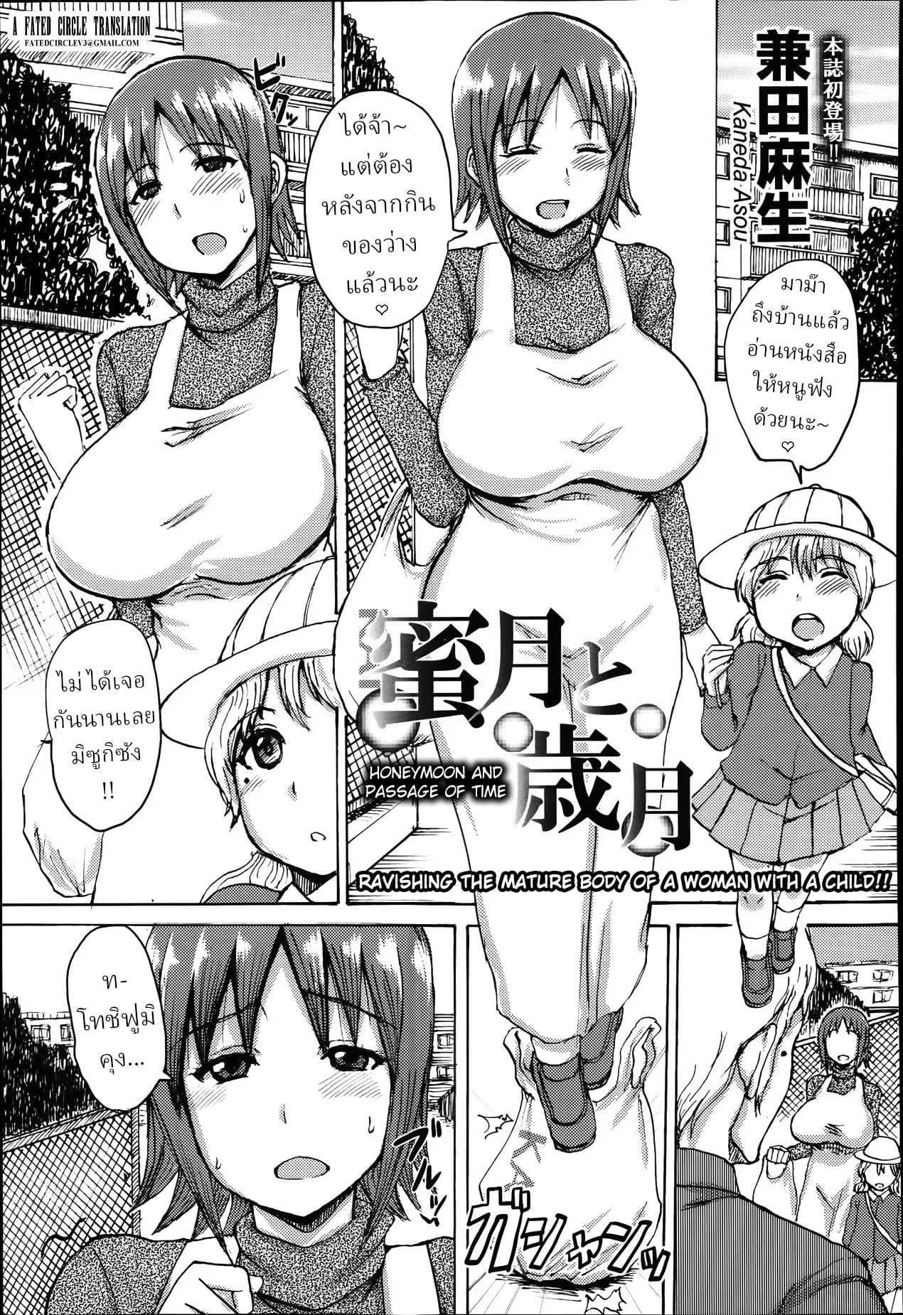 คุณตำรวจมาจับไอเหี้ยนี่ที [Kaneda Asao] Mitsugetsu to Saigetsu  Honeymoon and Passage of Time