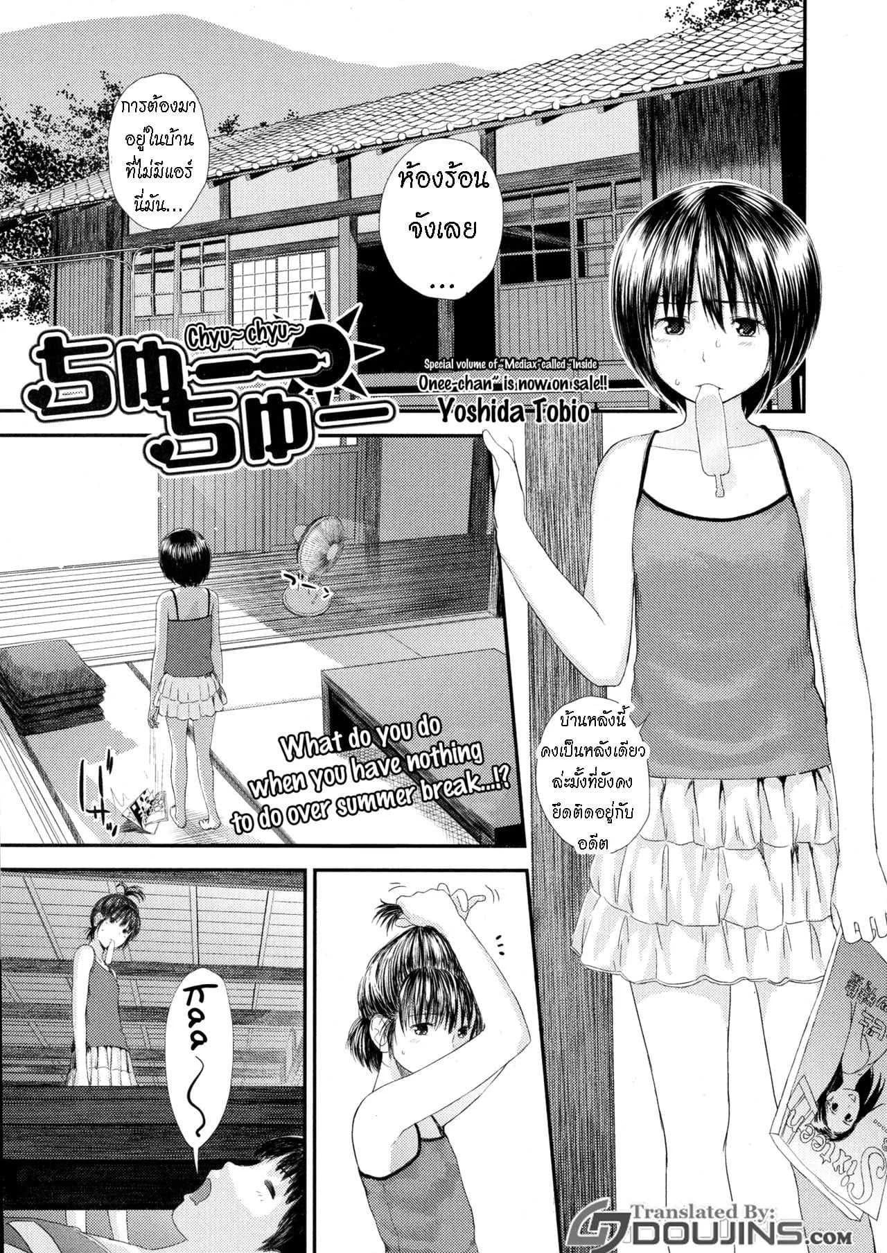 วิธีทำให้จู๋แข็ง [Yoshida Tobio] Chuu Chuu