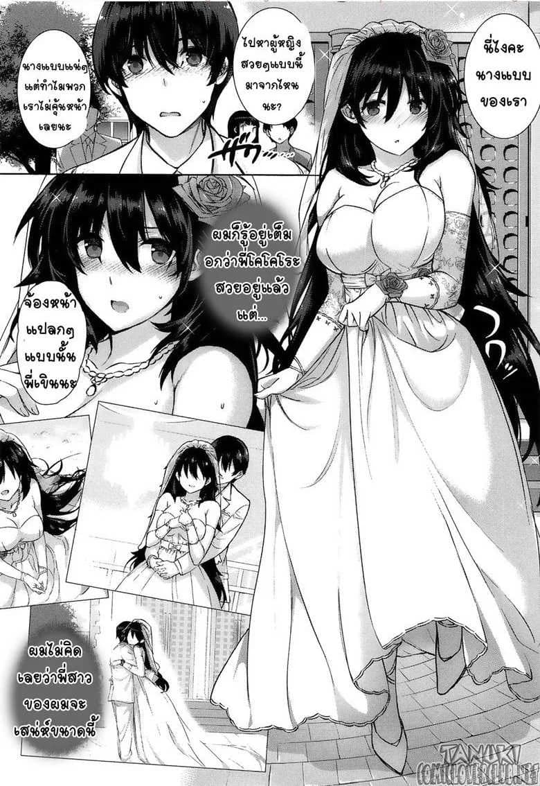 วิวาห์หยอก มิหลอกรัก [Katsurai Yoshiaki] Kanojo wa Kazoku de Hanayome de