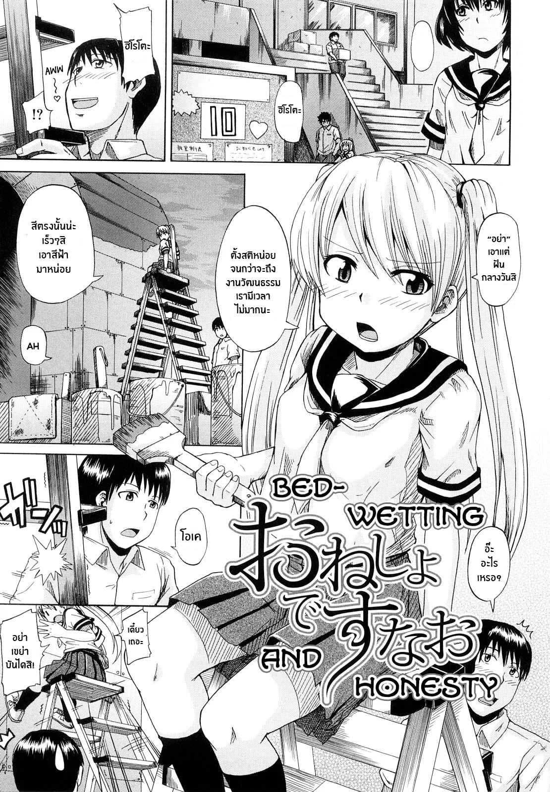 คู่รักคู่ซึน [Takashiro Go-ya] Onesho De Sunao Bed-wetting and Honesty
