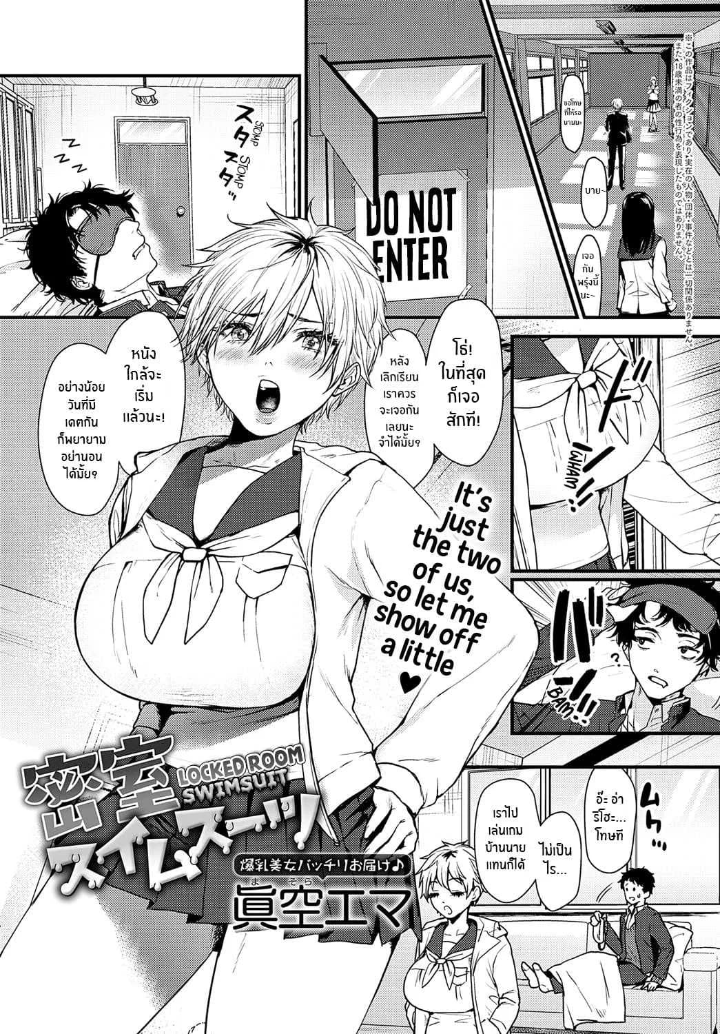 ชุดว่ายน้ำในห้องปิดตาย [Masora Ema] Misshitsu Swimsuit Locked Room Swimsuit