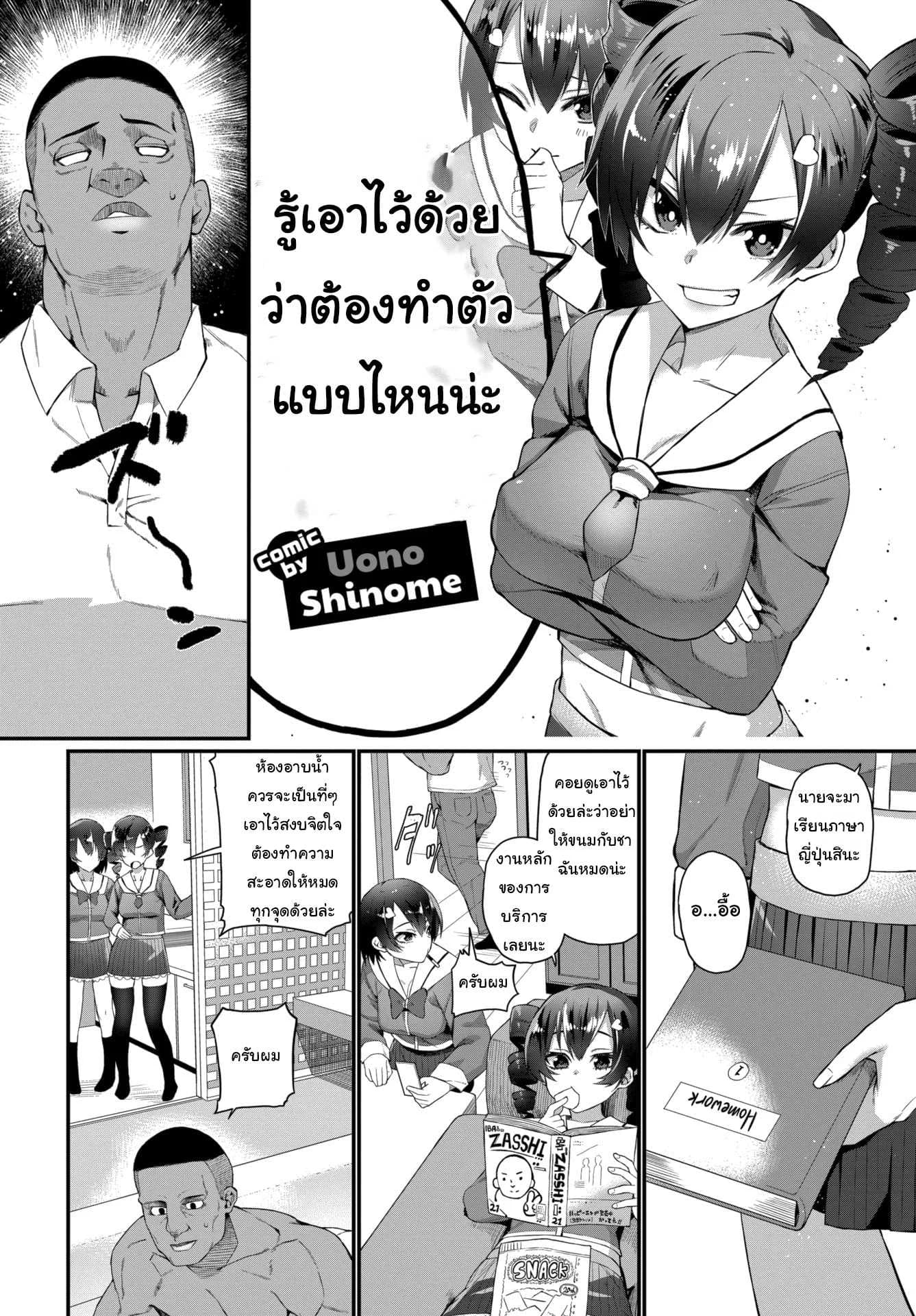 รู้เอาไว้ด้วยว่านายต้องทำตัวแบบไหน [Uono Shinome] We'll Make Sure You Know Your Place