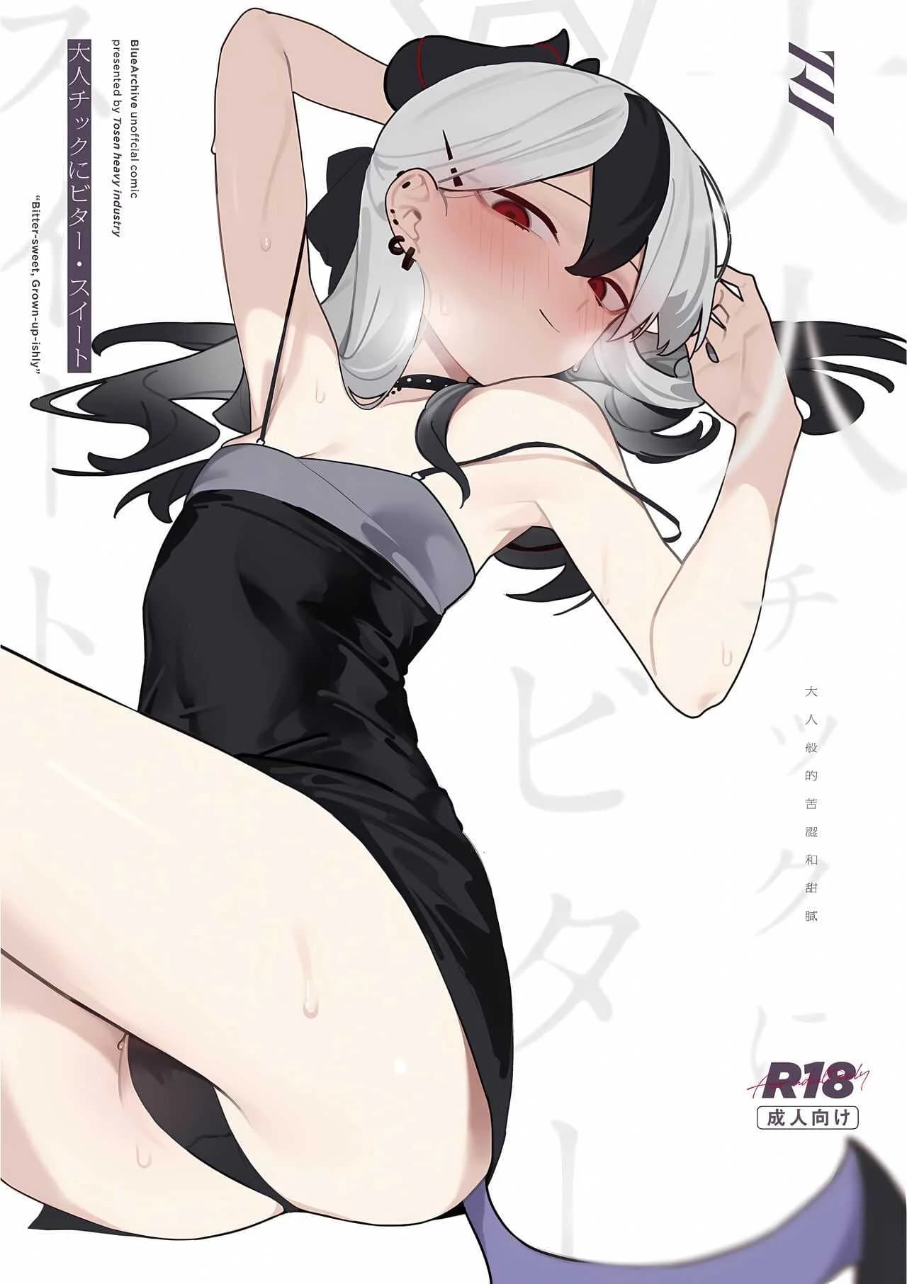 คืนนี้อยู่ด้วยกันนะ (Sensei no Archive 11) [Tosen Heavy Industry (Fataaa)] Otona-tic ni Bitter-sweet - Bitter-sweet, Grown-up-ishly (Blue Archive)]