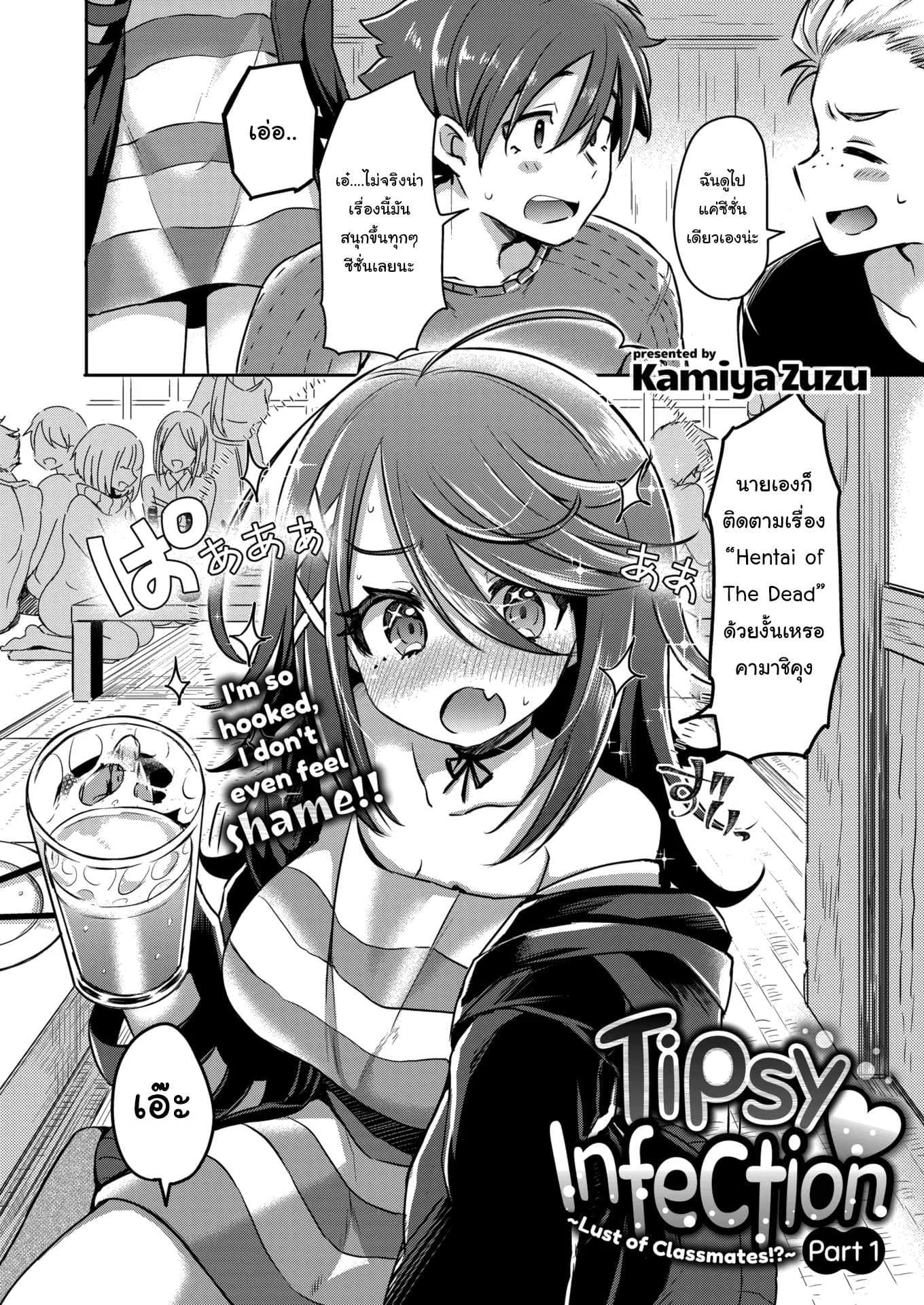 สนใจไปดูซีรี่ย์กับเราไหม [Kamiya Zuzu] Tipsy Infection ❤ ~Lust of Classmates!~