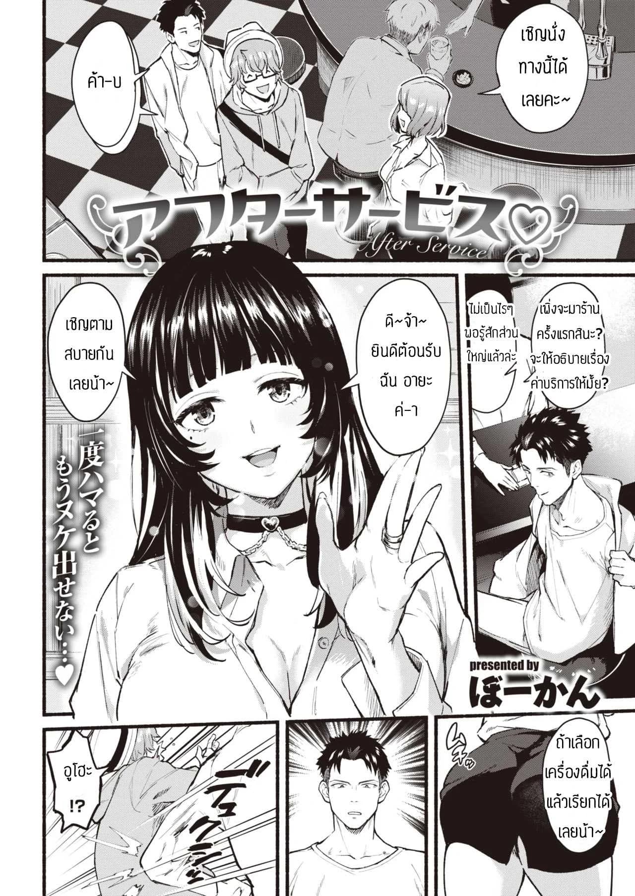 โดนล่อให้ใช้บริการ [Bowcan] Afutasabisu