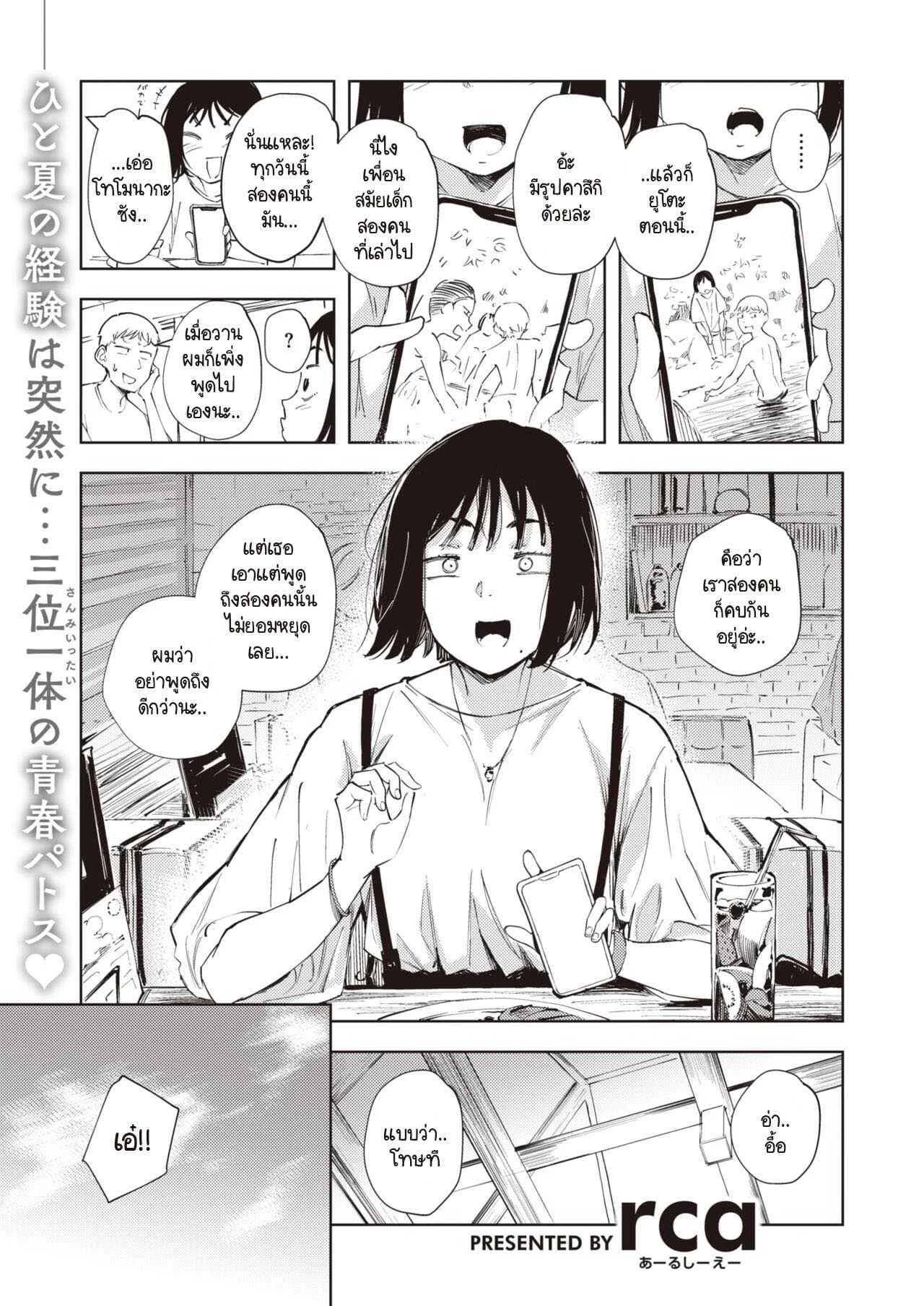 เพื่อนรักกัน เราสามคน [Rca] Sannin