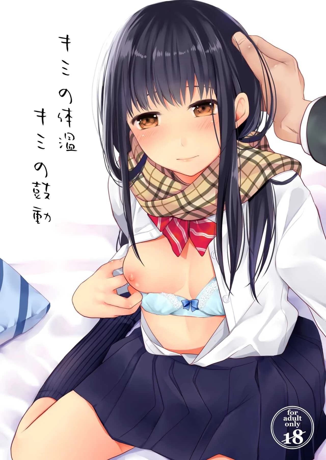 ความอบอุ่นและเสียงหัวใจ [Junkan (Fumitsuki Sou)] Kimi no Taion Kimi no Kodou