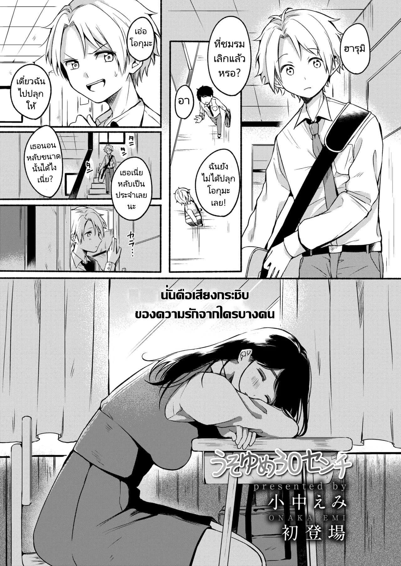 ไม่อยากถูกเรียกว่าเป็นแม่ [Onaka Emi] Uso Yume 30-centi (COMIC AOHA 2020 Fuyu)