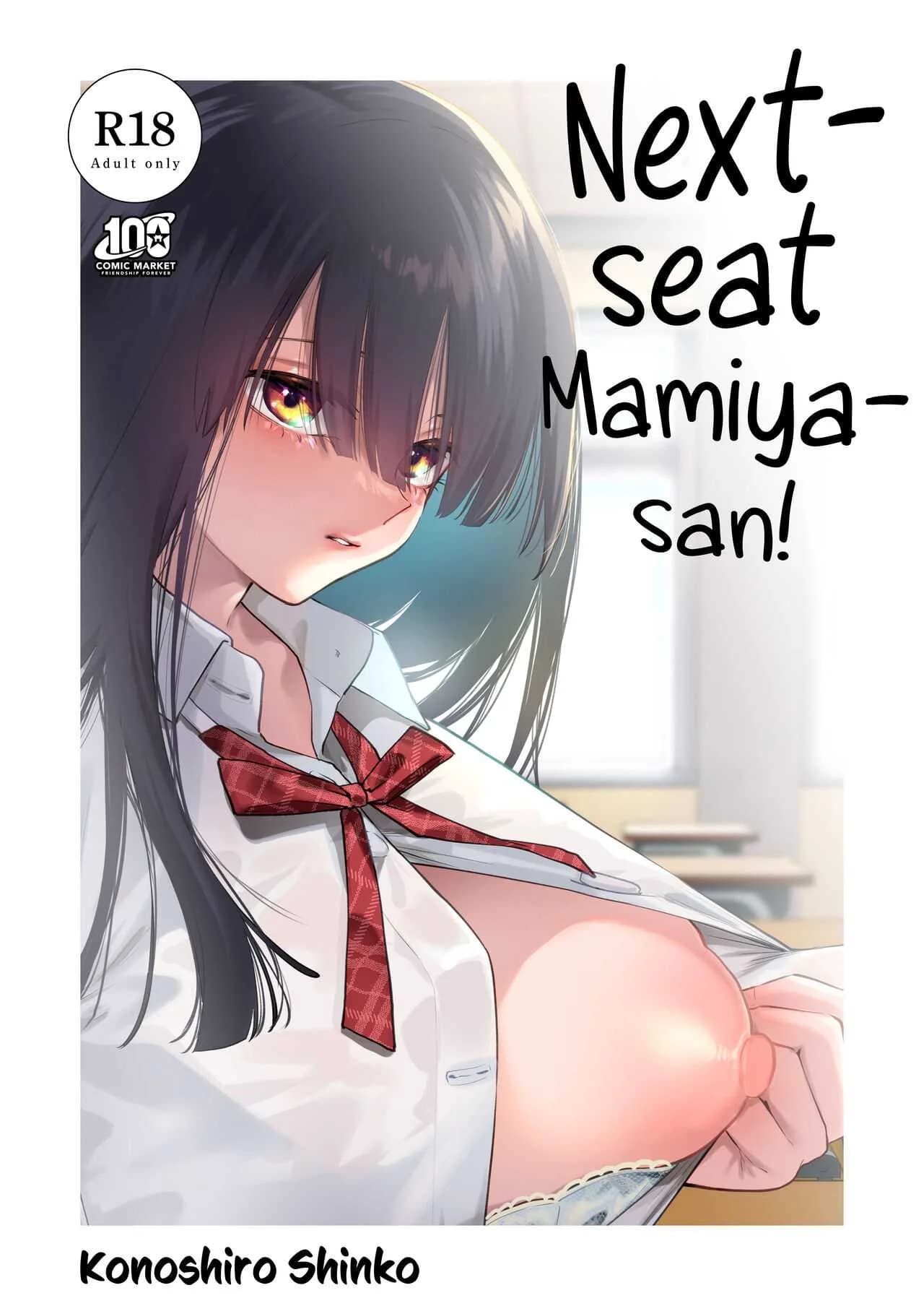 คุณมามิยะโต๊ะข้างๆ [Konoshiro Shinko (Yamagara Tasuku, Karasuma Yayoi)] Tonari no Seki no Mamiya-san  Next-seat Mamiya-san