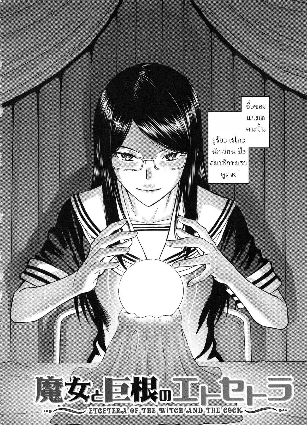 คำทำนายของแม่มด [Inomaru] Majo to Kyokon no Etcetera ~Etcetera of The Witch and The Cock~