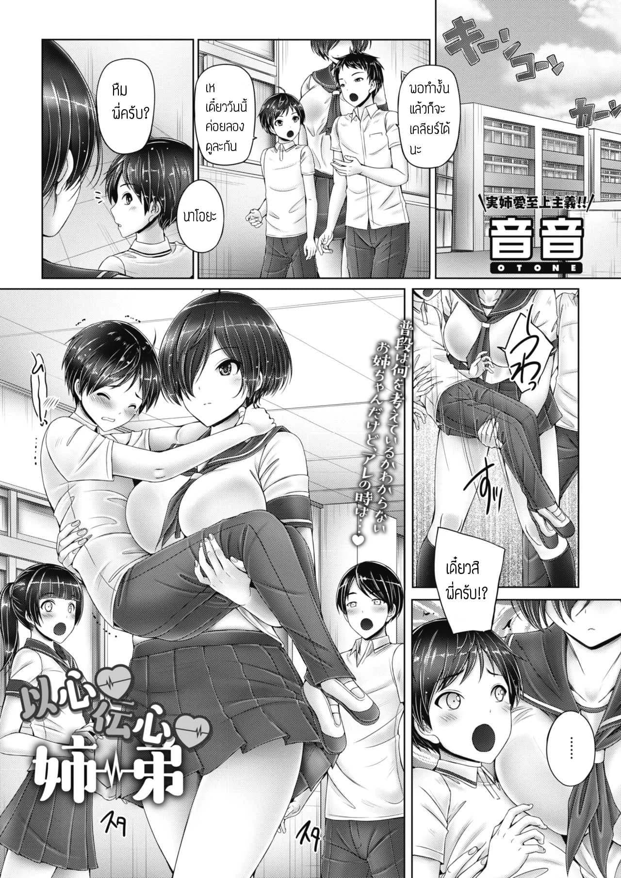 ใจของเราสื่อถึงกัน [Otone] Ishindenshin Shitei