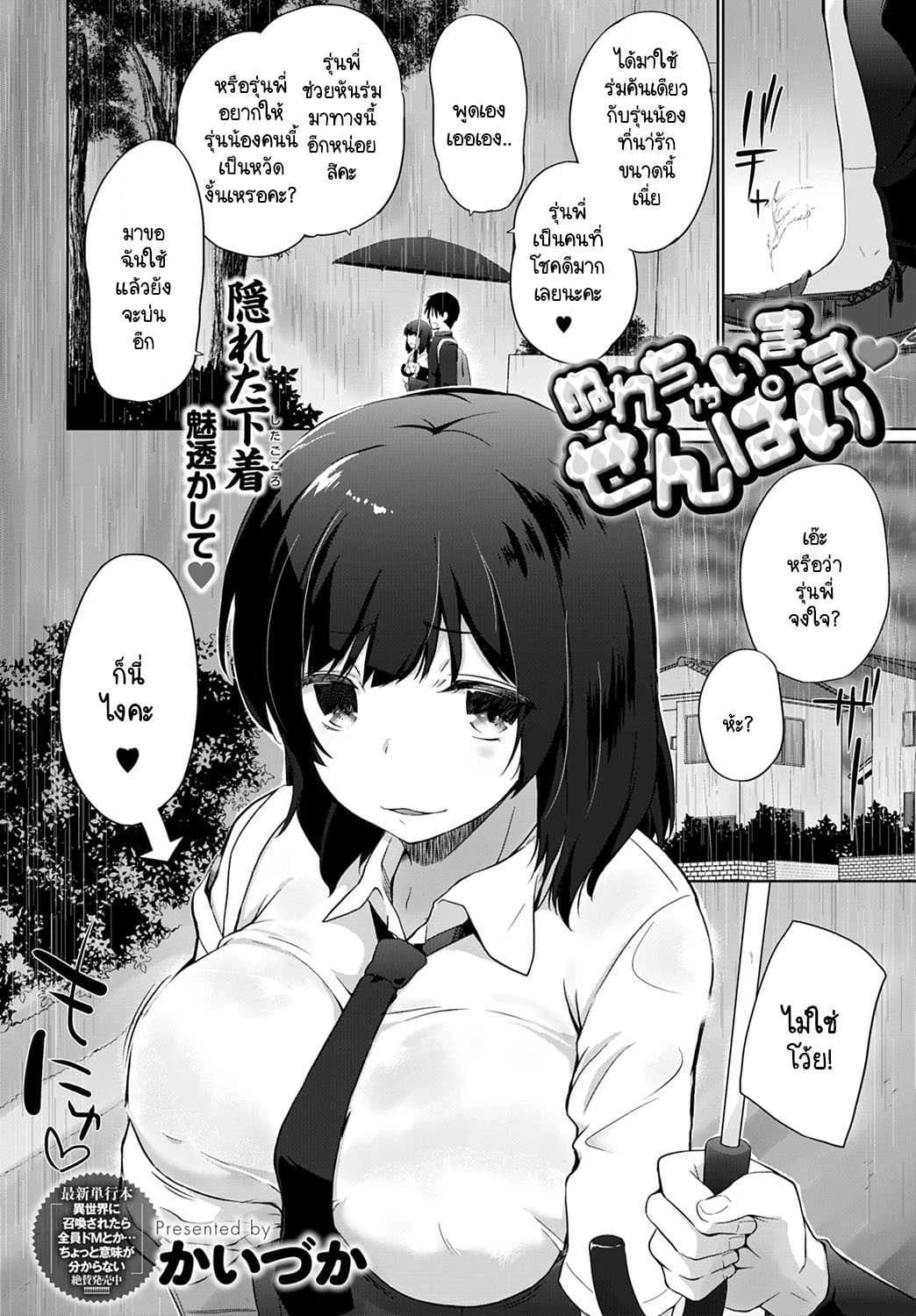 เดี๋ยวจะเปียกเอานะคะรุ่นพี่ [Kaiduka] Nurechaimasu Senpai
