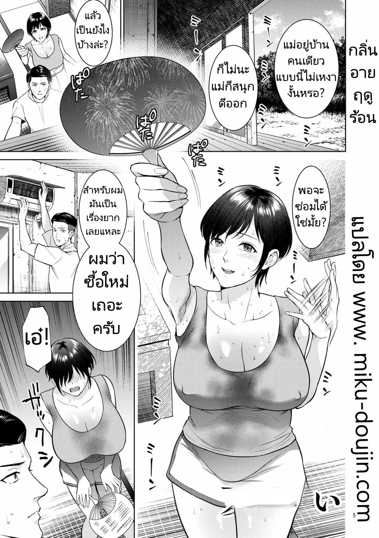 ฤดูร้อนสุดเร้าร้อน [Natsu no Oyatsu] Natsu no Nioi  The Scent of Summer