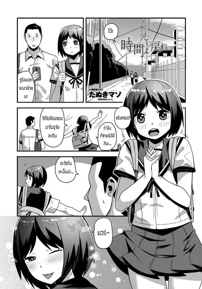 เพื่อนเล่นเล่นเพื่อน [Tanukimaso] jikan yo Modore